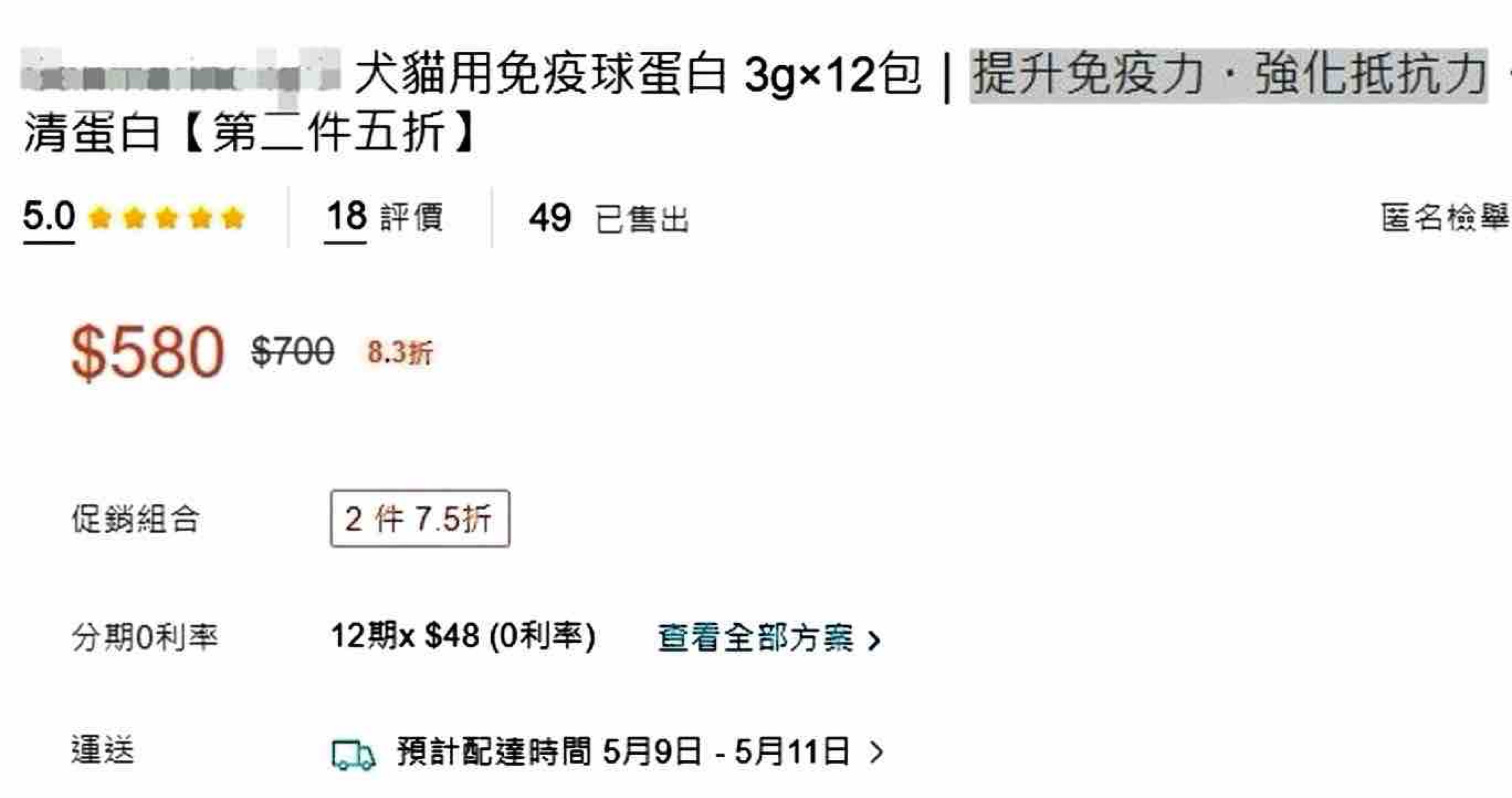  網路平台販售寵物保健品標示廣告違規示意圖。