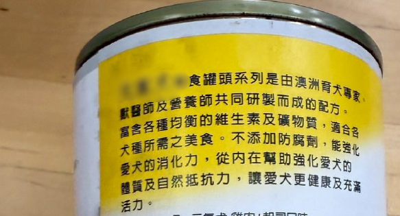  寵物食品違規標示廣告。