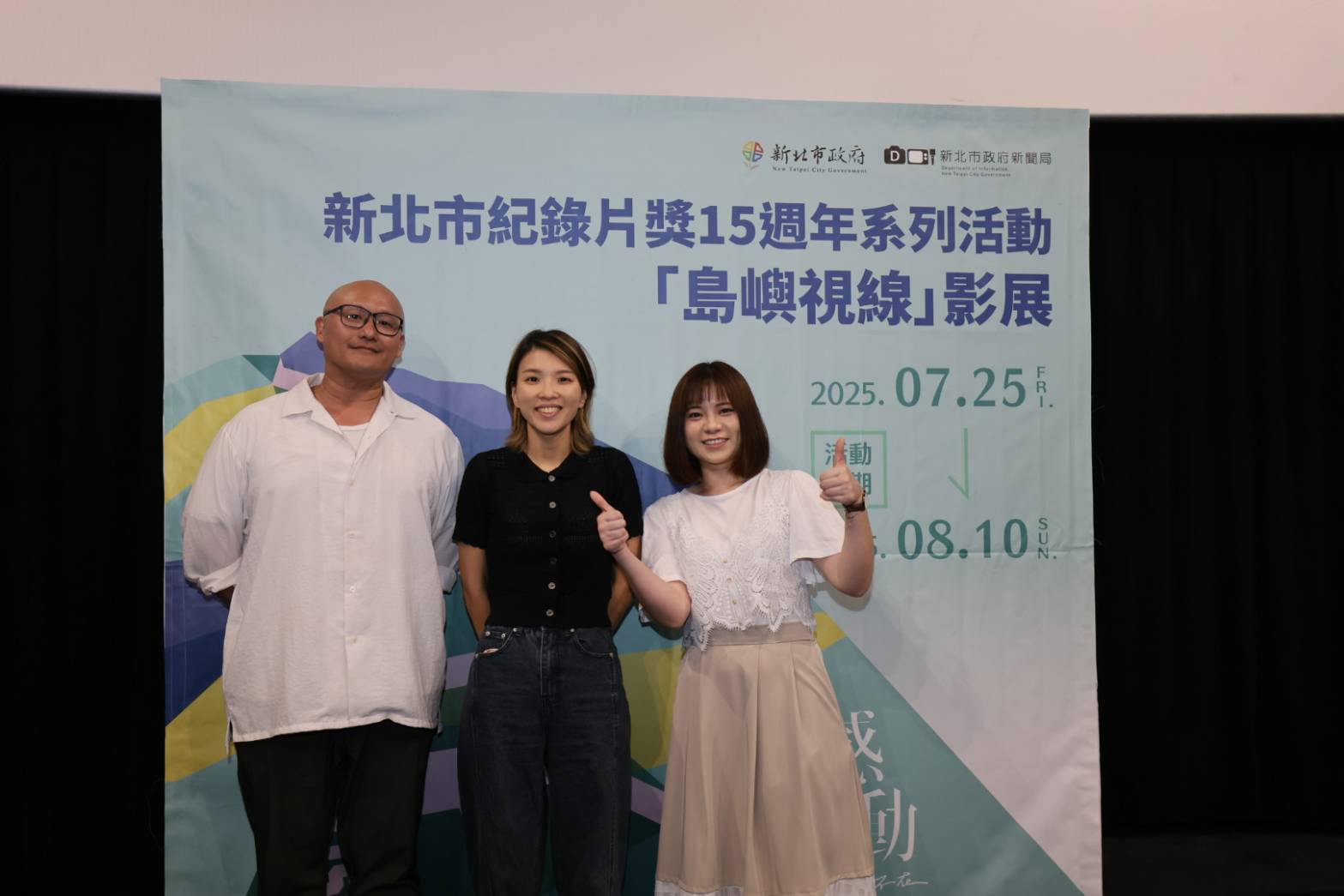 新北市紀錄片獎15週年系列活動&mdash;「島嶼視線」影展今日舉辦閉幕特映會，閉幕片《大風之島》導演許雅婷（中）、影展策展人陳志漢導演（左）與新聞局長李利貞（右）出席支持。