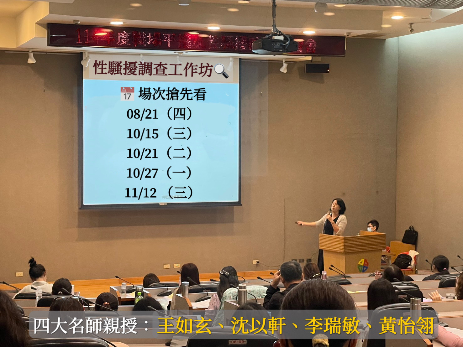 性騷擾調查工作坊場次搶先看