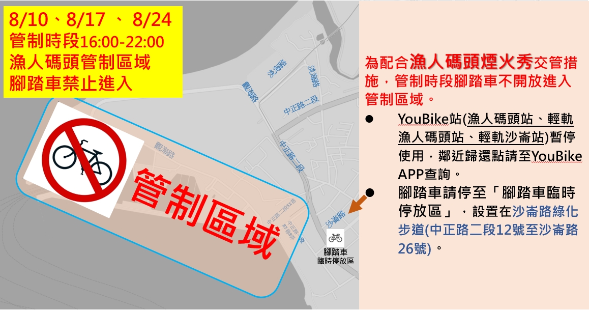管制時段 (16:00-22:00) 腳踏車禁止進入管制區域