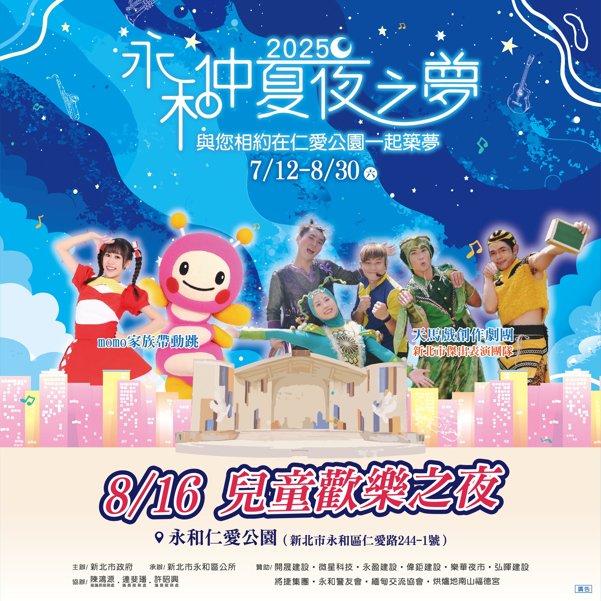 兒童歡樂之夜邀請MOMO及優格姐姐一起唱跳暖身，還有天馬戲創作劇團上演《蟲蟲探險家》