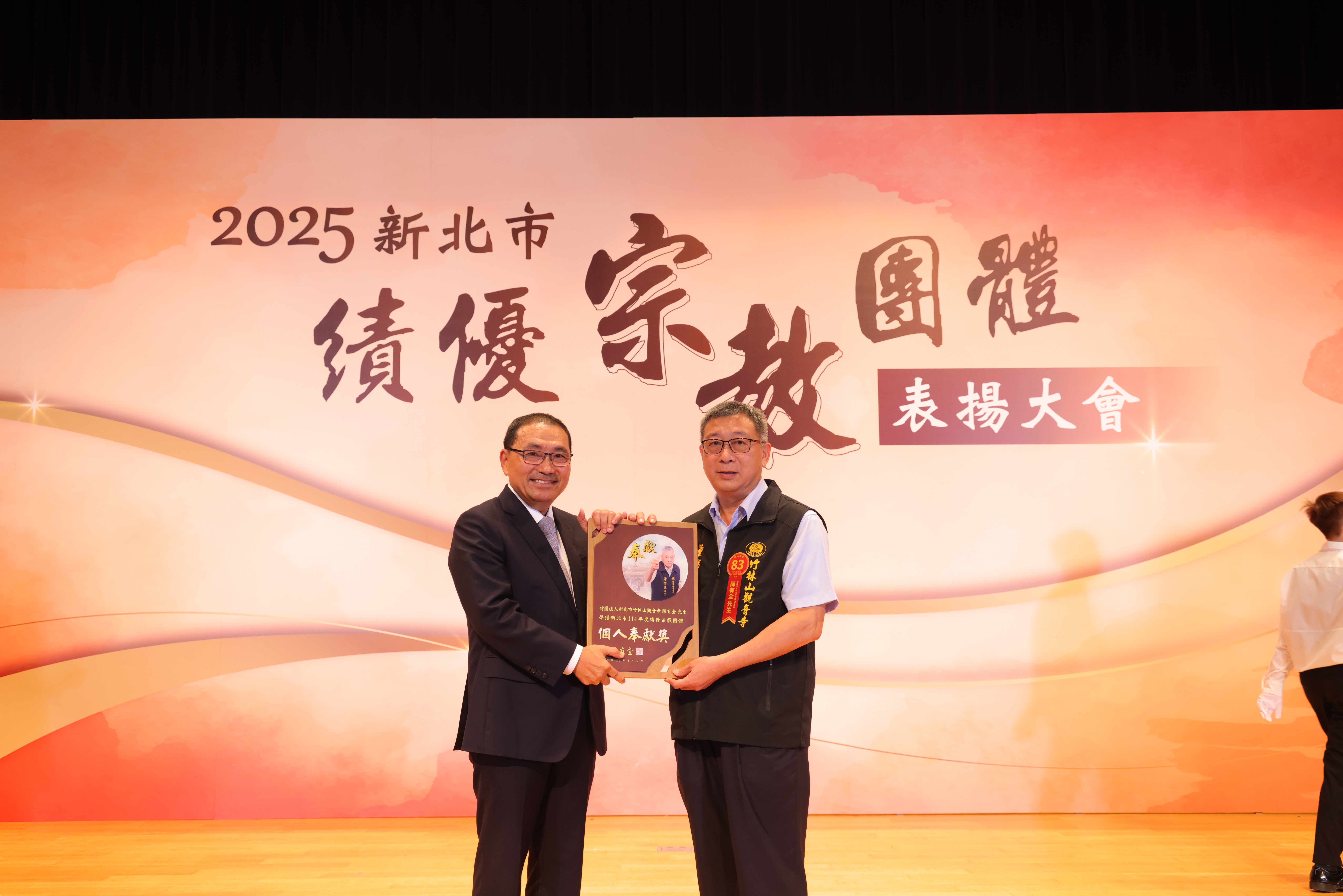 竹林山觀音寺 陳有全先生 榮獲個人奉獻獎 為本次受獎者中 年紀最長。