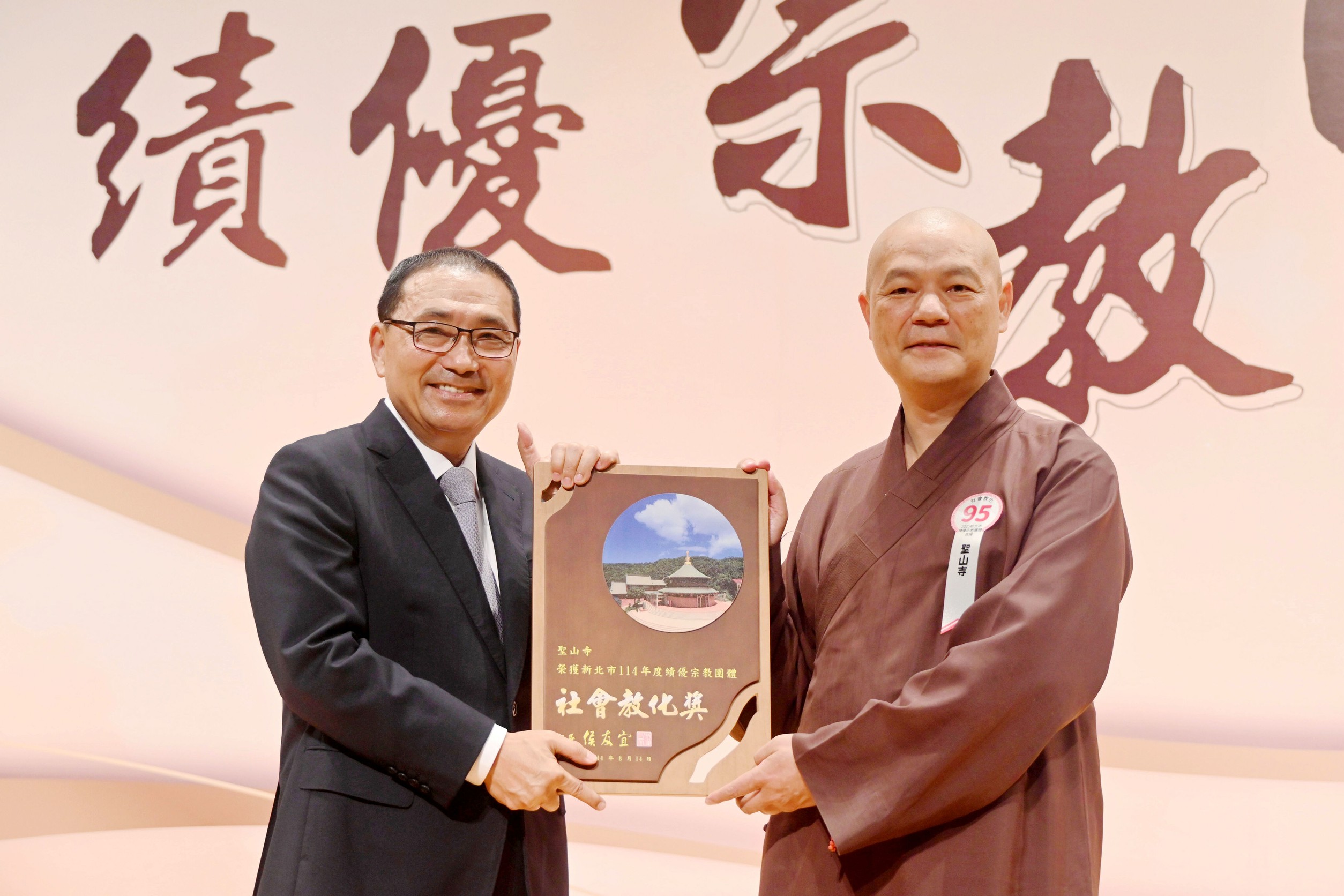 新北市政府今（14）日舉辦「2025新北市績優宗教團體表揚大會」，侯友宜頒發「公益慈善獎」、「社會教化獎」及「個人奉獻獎」三大獎項。