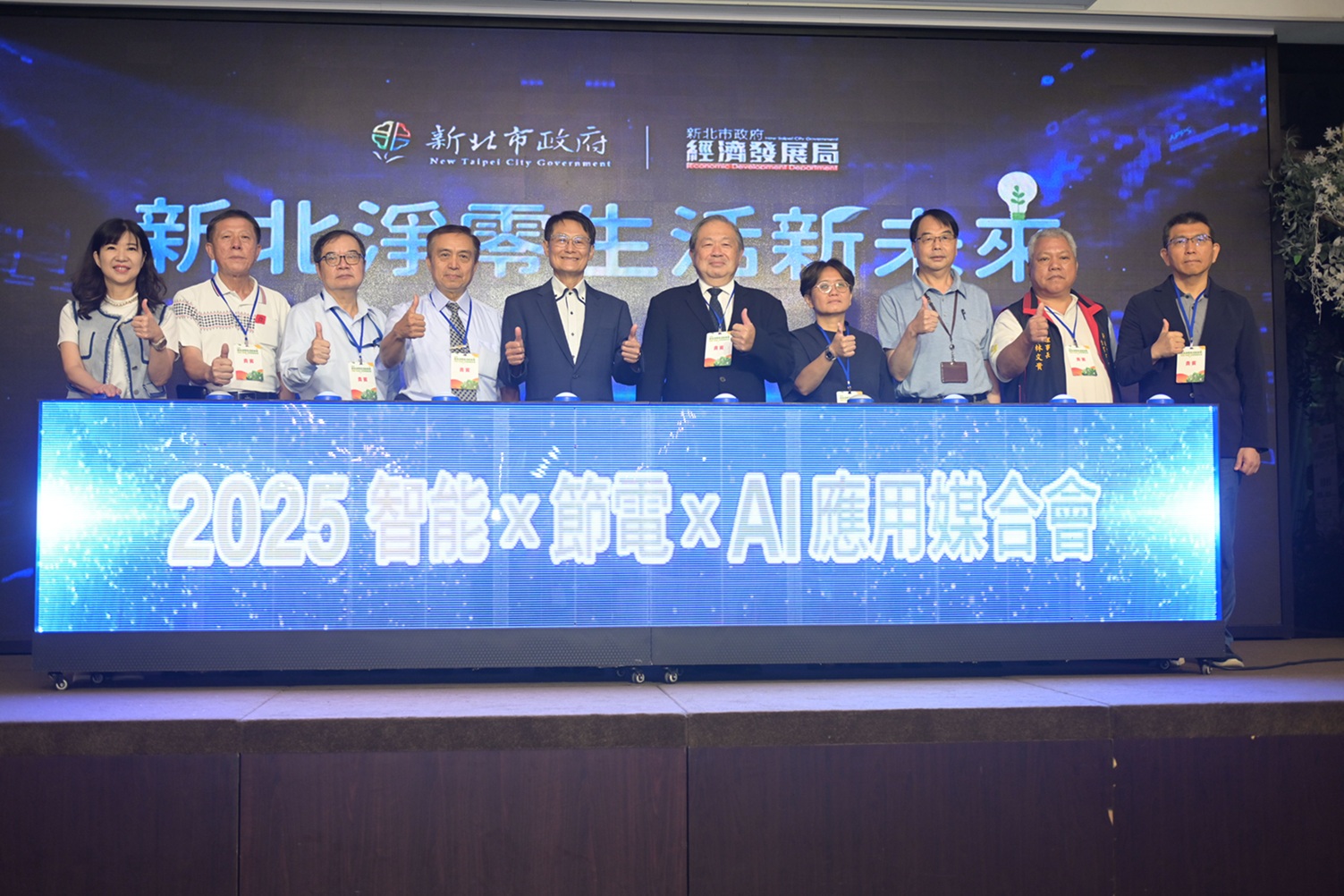 活動聚焦AI節電技術的落地實踐，串聯企業智慧節能與居家節能生活2大主軸，集結15家科技節能與智慧家電業者，打造企業與市民一站式媒合平台
