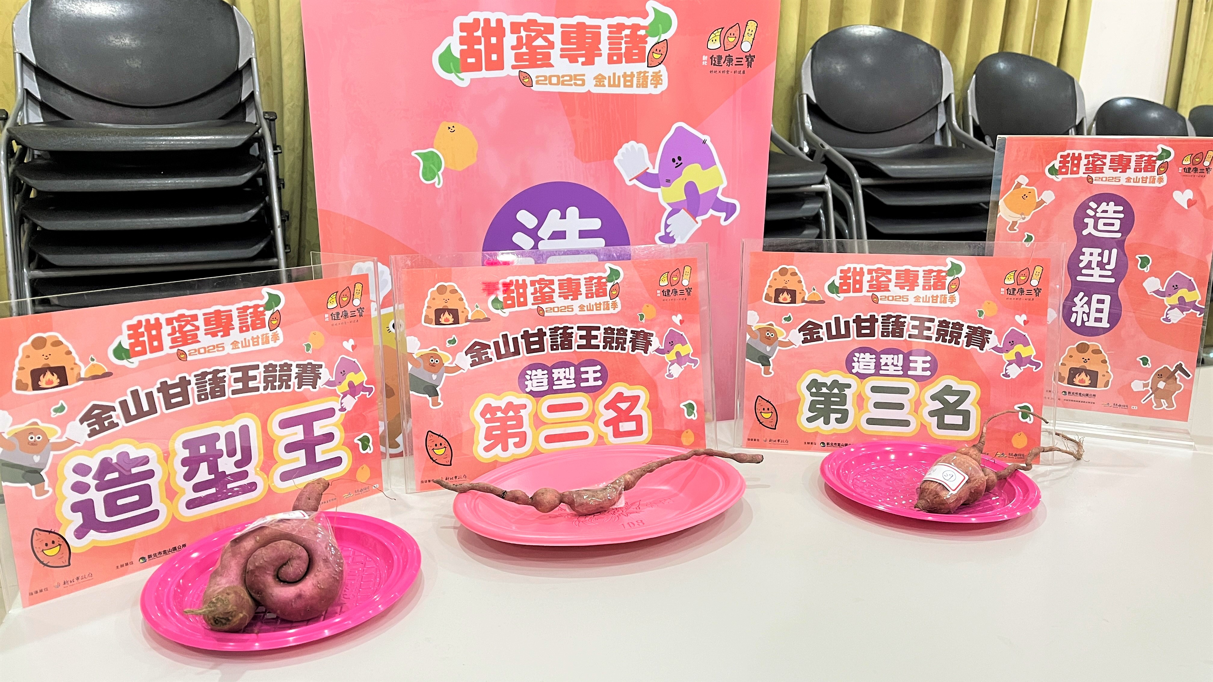 第十屆金山甘藷造型王由李正隆以「形狀從不同面向看來似蛇又似蝸牛，線條多變，造型有無限想像」，拔得頭籌。