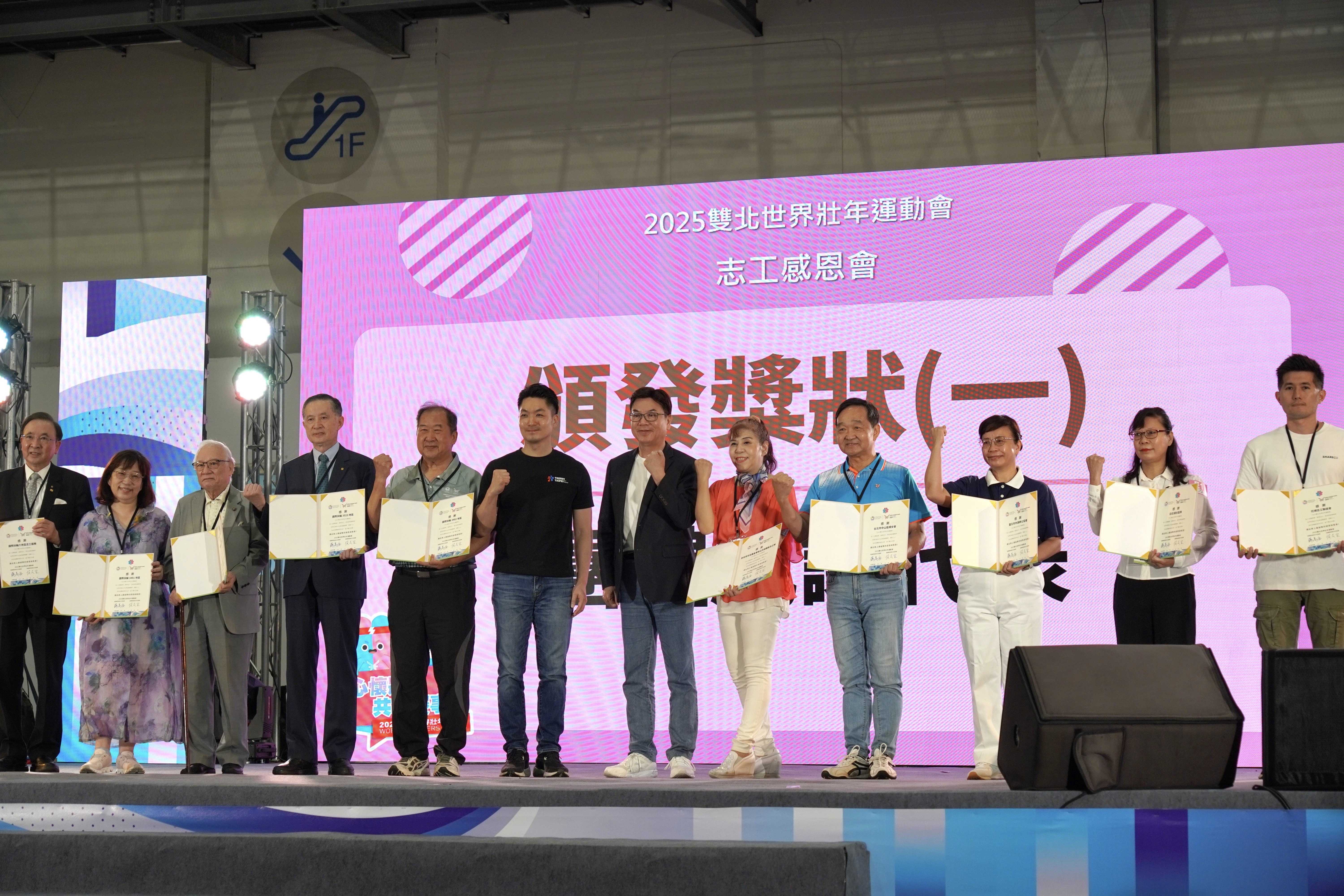 雙北世壯運志工感恩會16日於南港展覽館舉辦，新北市副市長劉和然與台北市長蔣萬安親臨頒獎，感謝志工奉獻