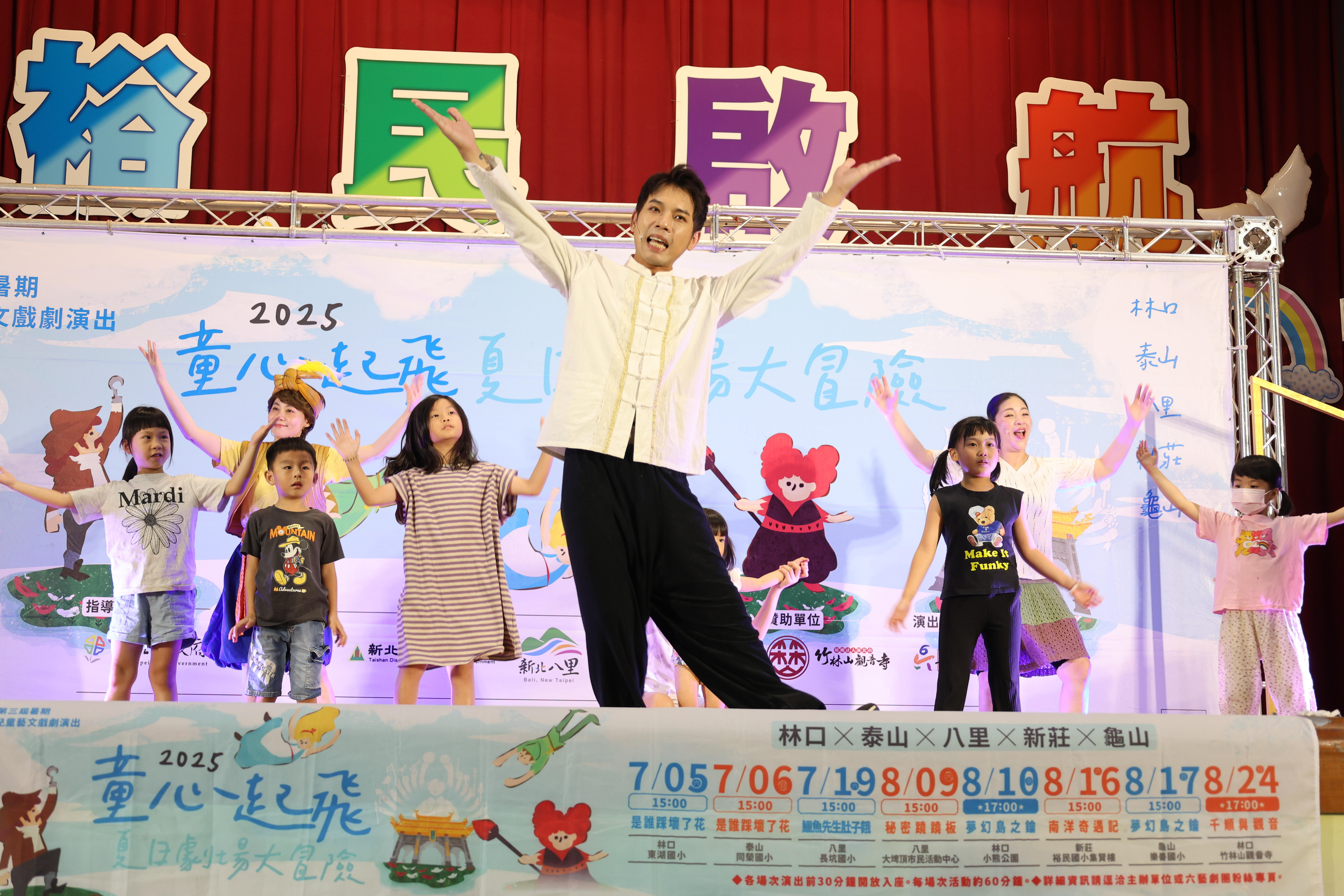 小朋友參與演出互動