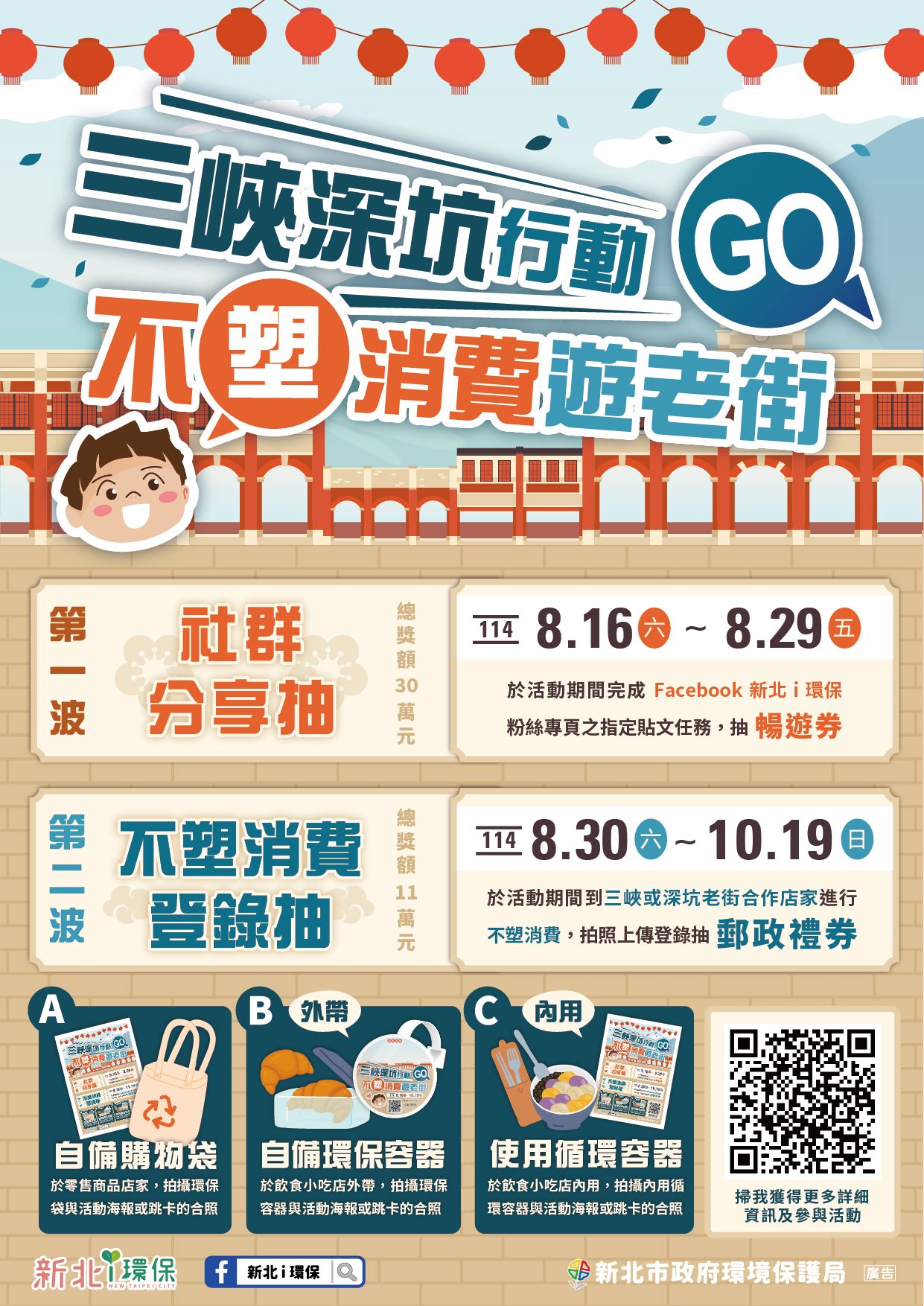 三峽深坑不塑商圈活動資訊