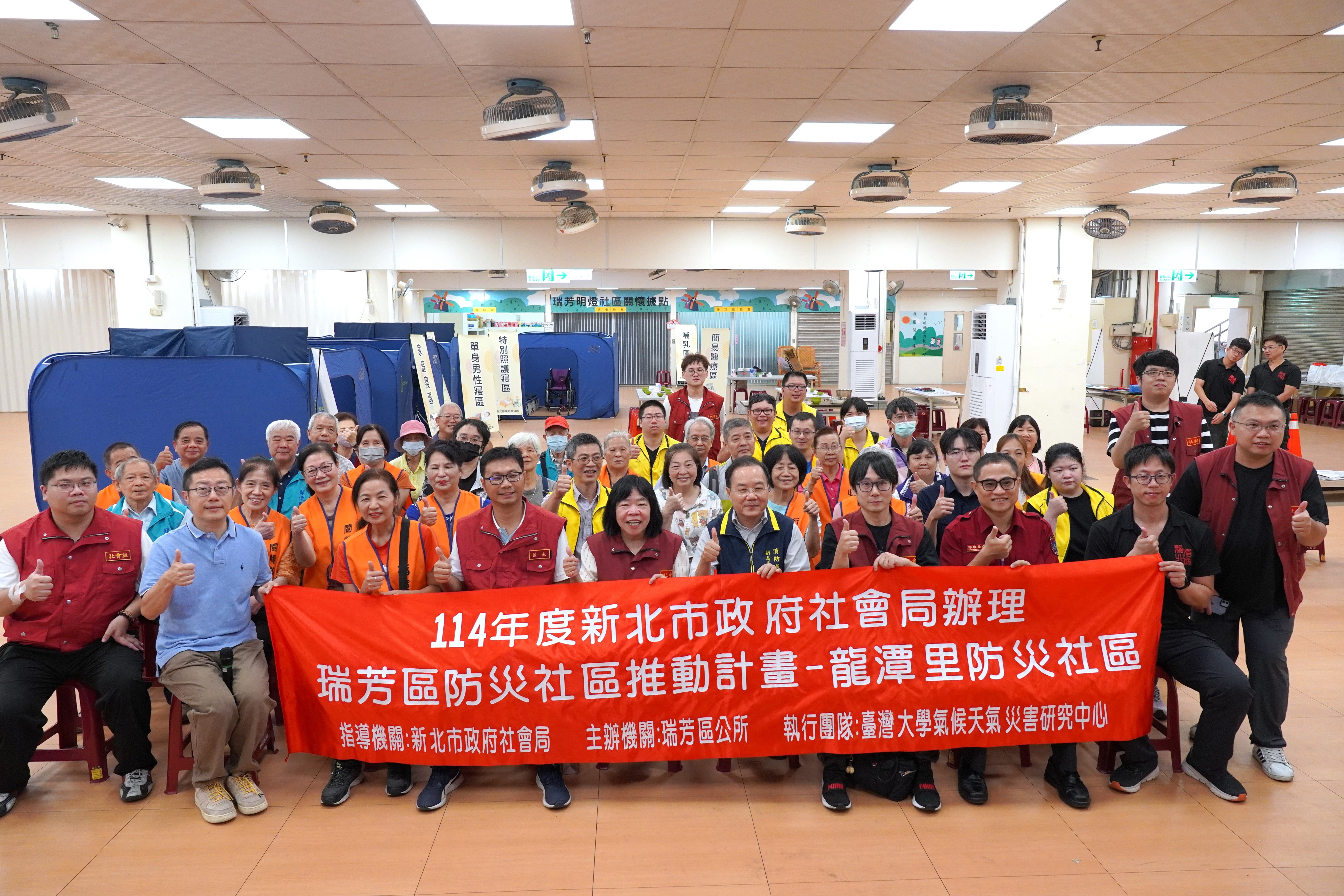 瑞芳區龍潭里在瑞龍市民活動中心舉行防災演練