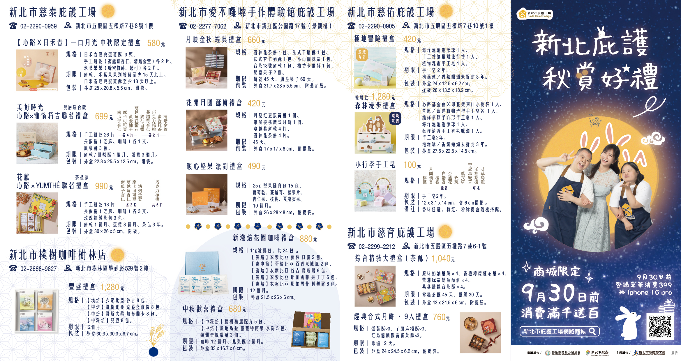 114年新北庇護中秋DM正面