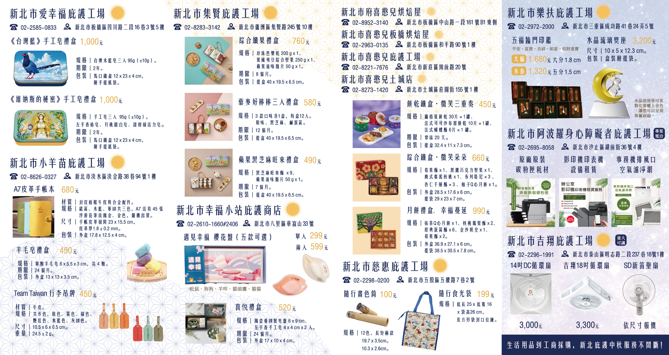 114年新北庇護中秋DM內頁
