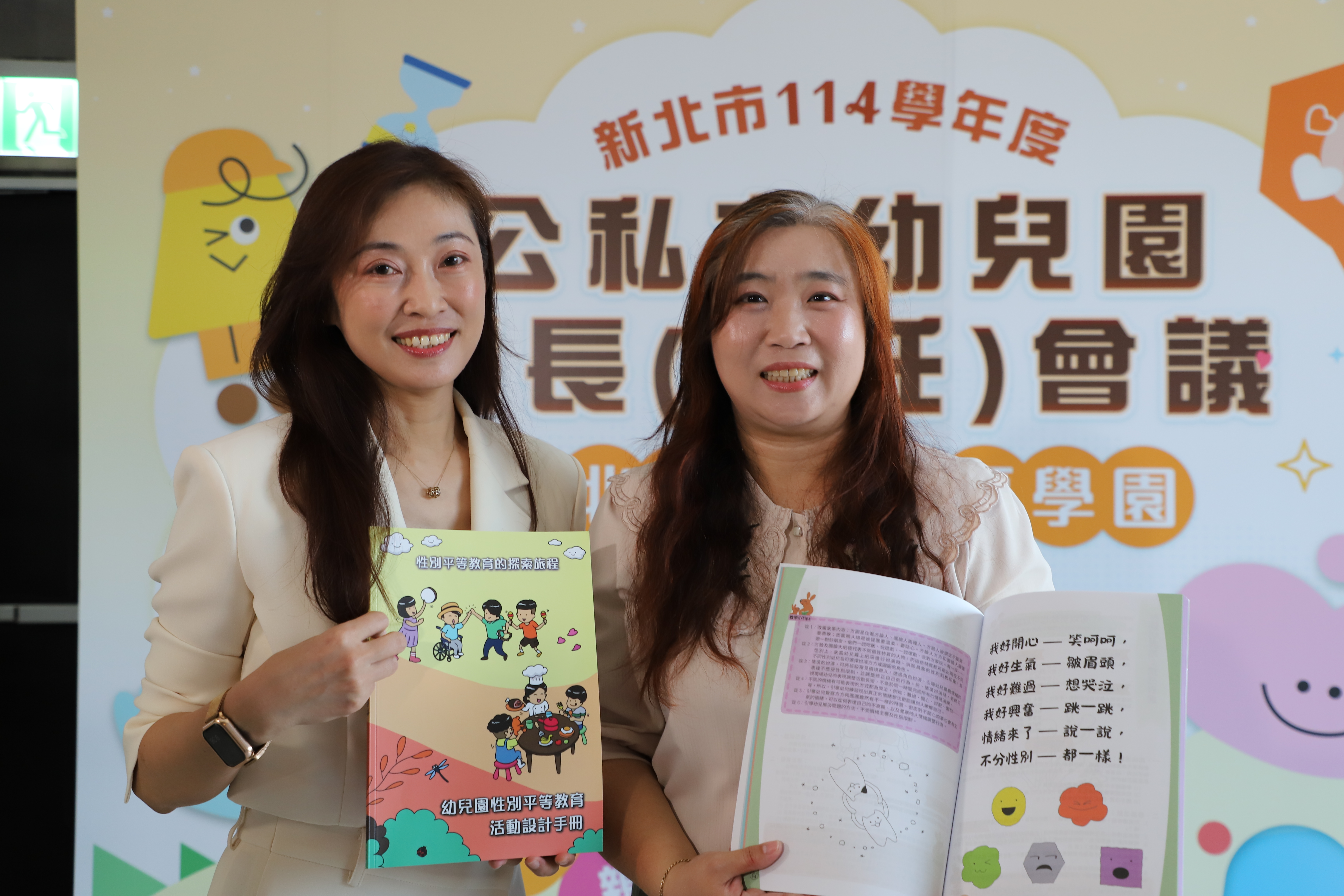 新北市幼教研習暨資訊中心鄭雅玲主任(左)及深坑幼兒園周寳華園長(右)分享這本幼兒性平