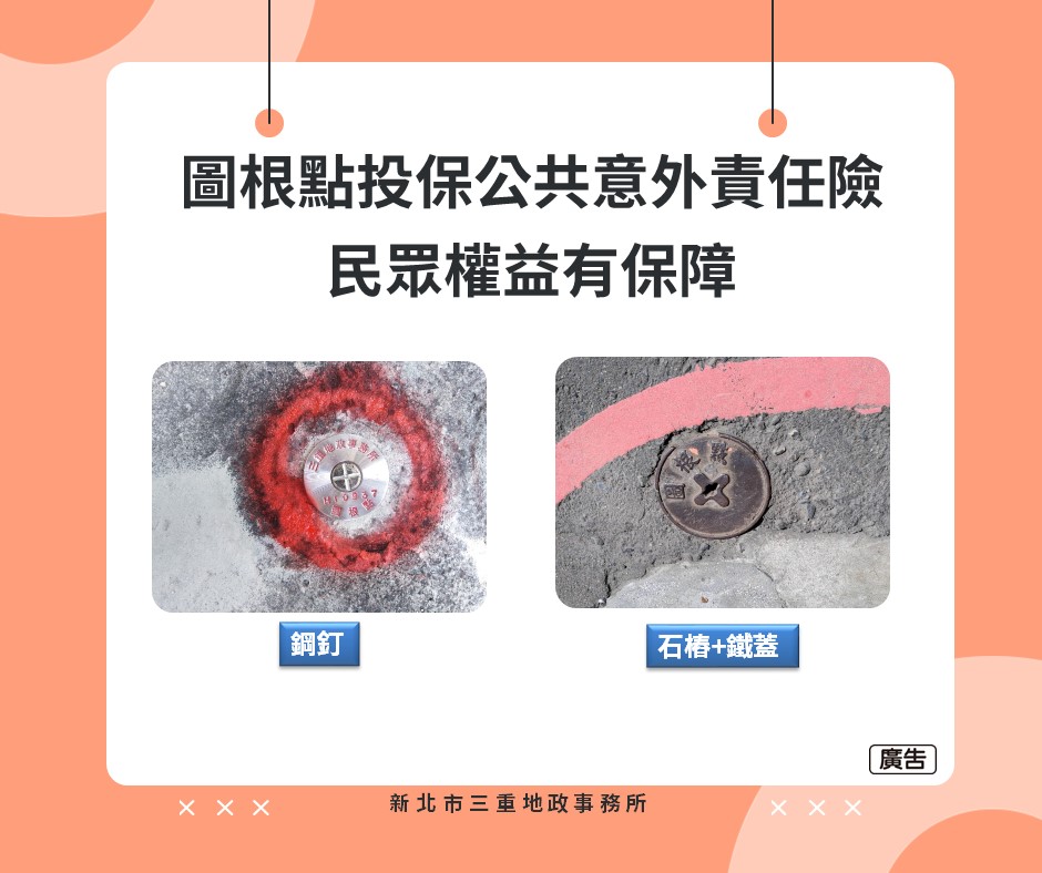 1140829圖片-為圖根點投保公共意外責任險，民眾權益有保障.jpg