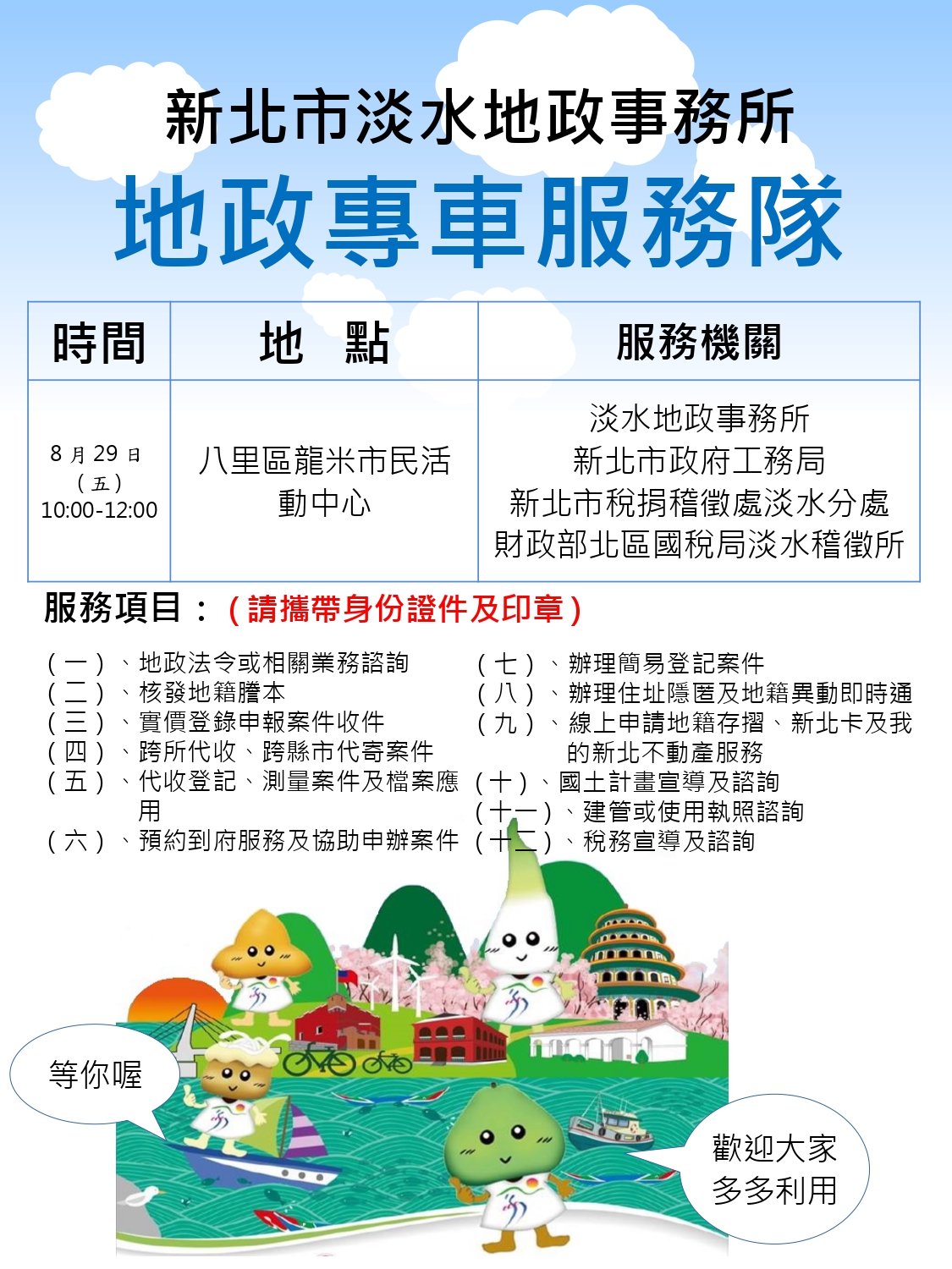 地政專車海報