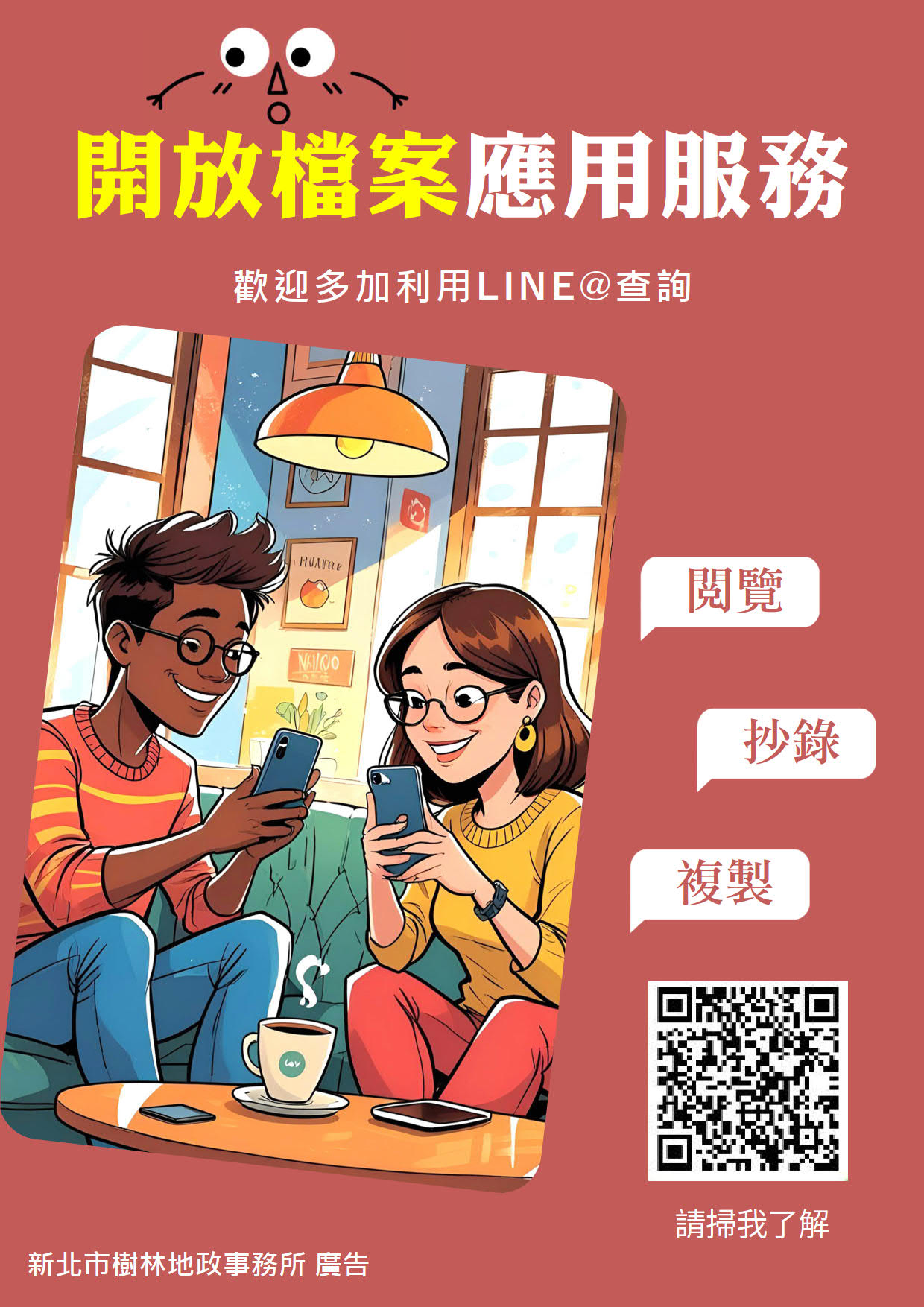 檔案應用服務海報