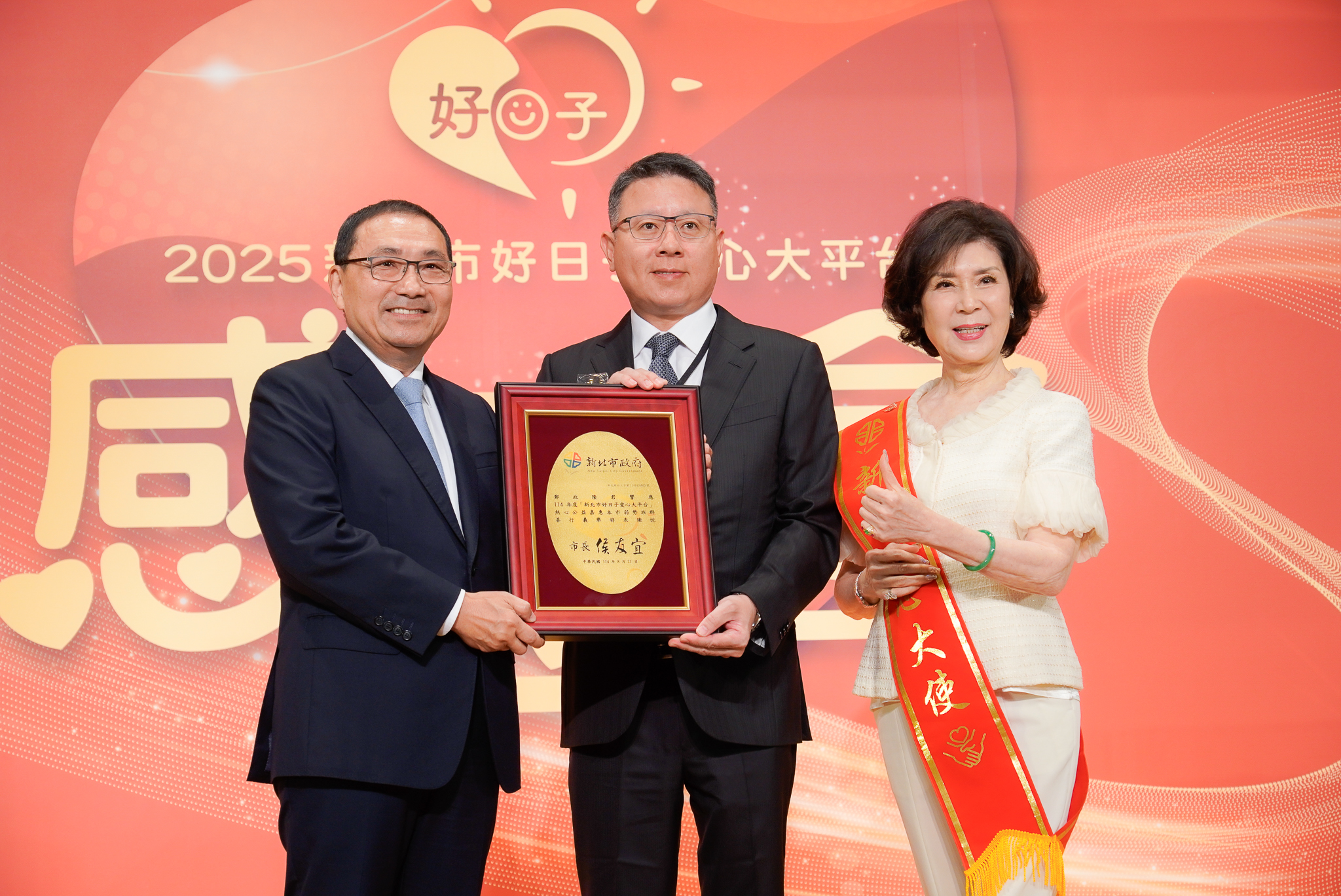 侯友宜頒贈感謝牌給正隆集團董事長鄭人銘 右為愛心大使白嘉莉.
