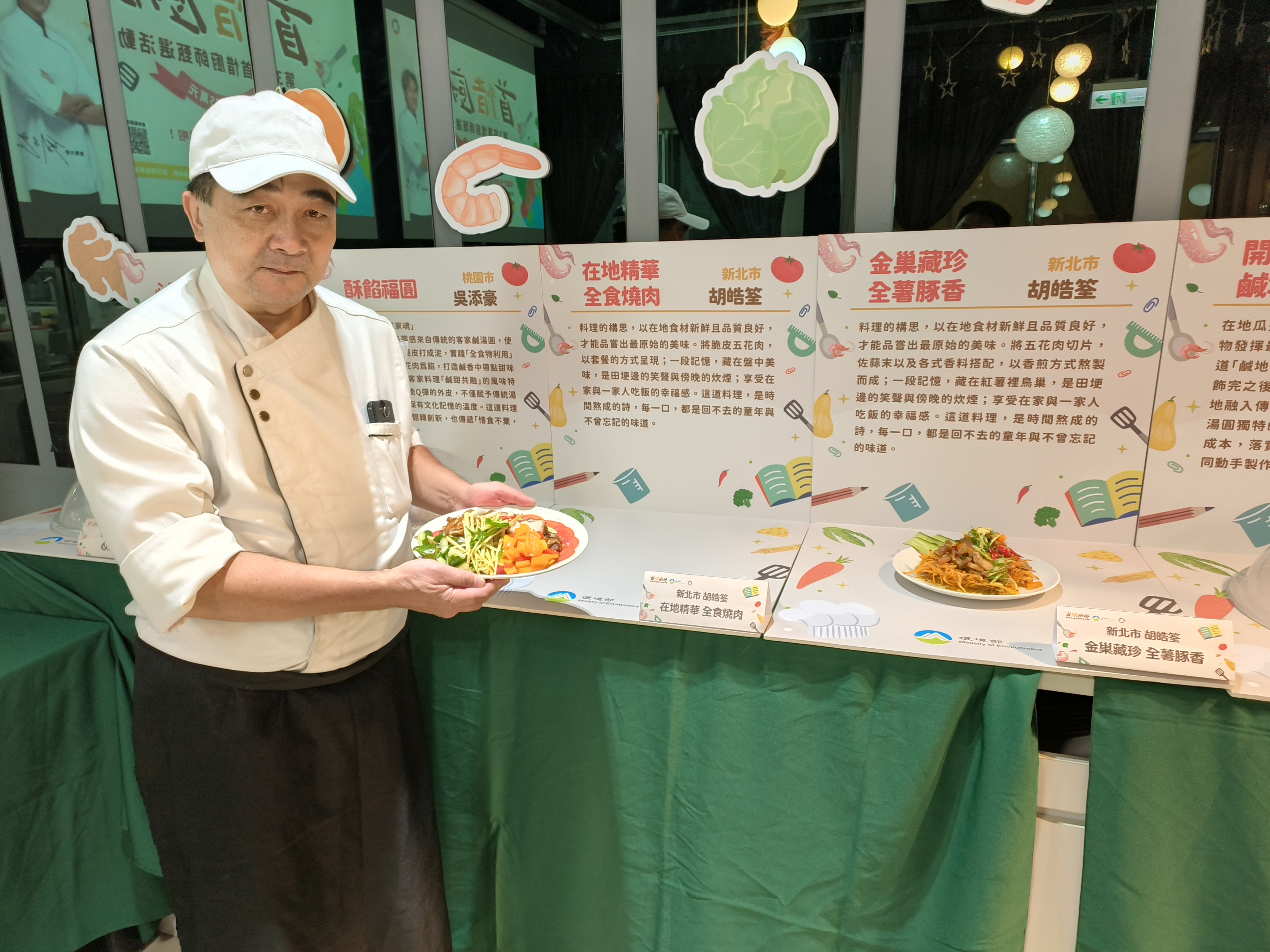 新北市代表選手胡皓筌先生設計「金巢藏珍 全薯豚香」與「在地精華 全食燒肉」兩道惜食創意料理
