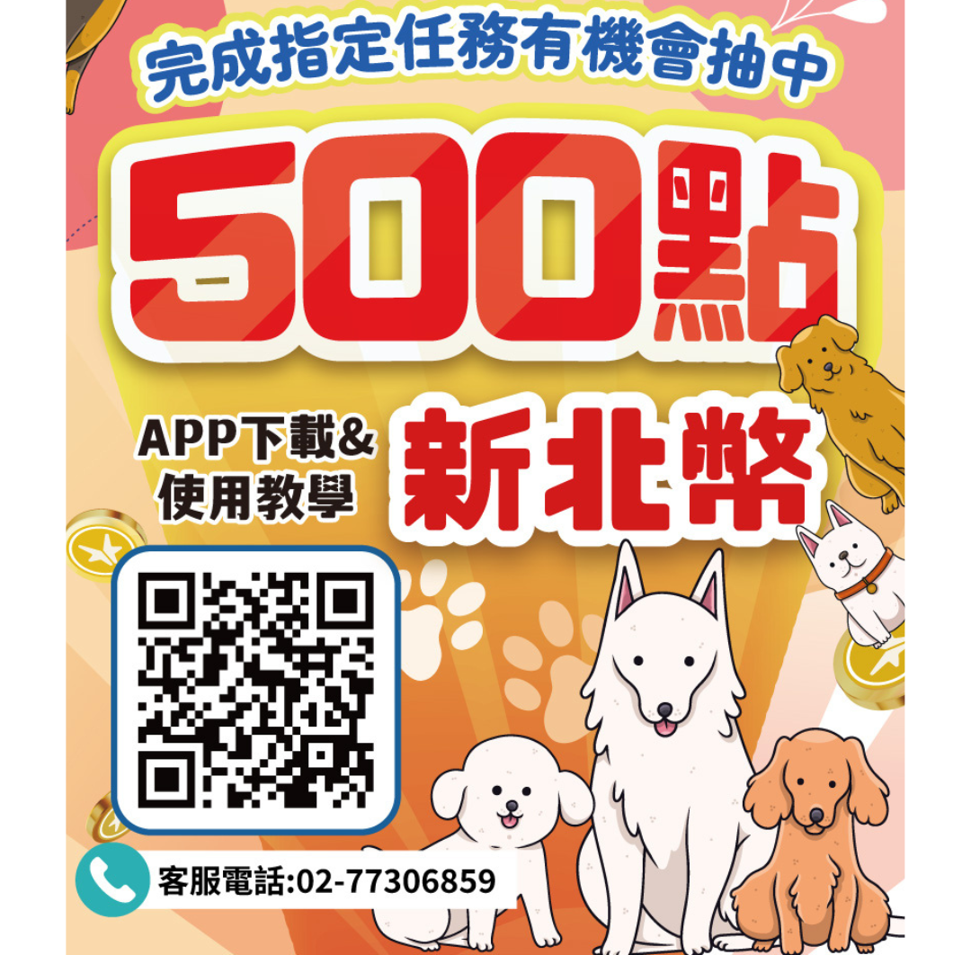  NewTaiPAY 新北幣500元領用教學。