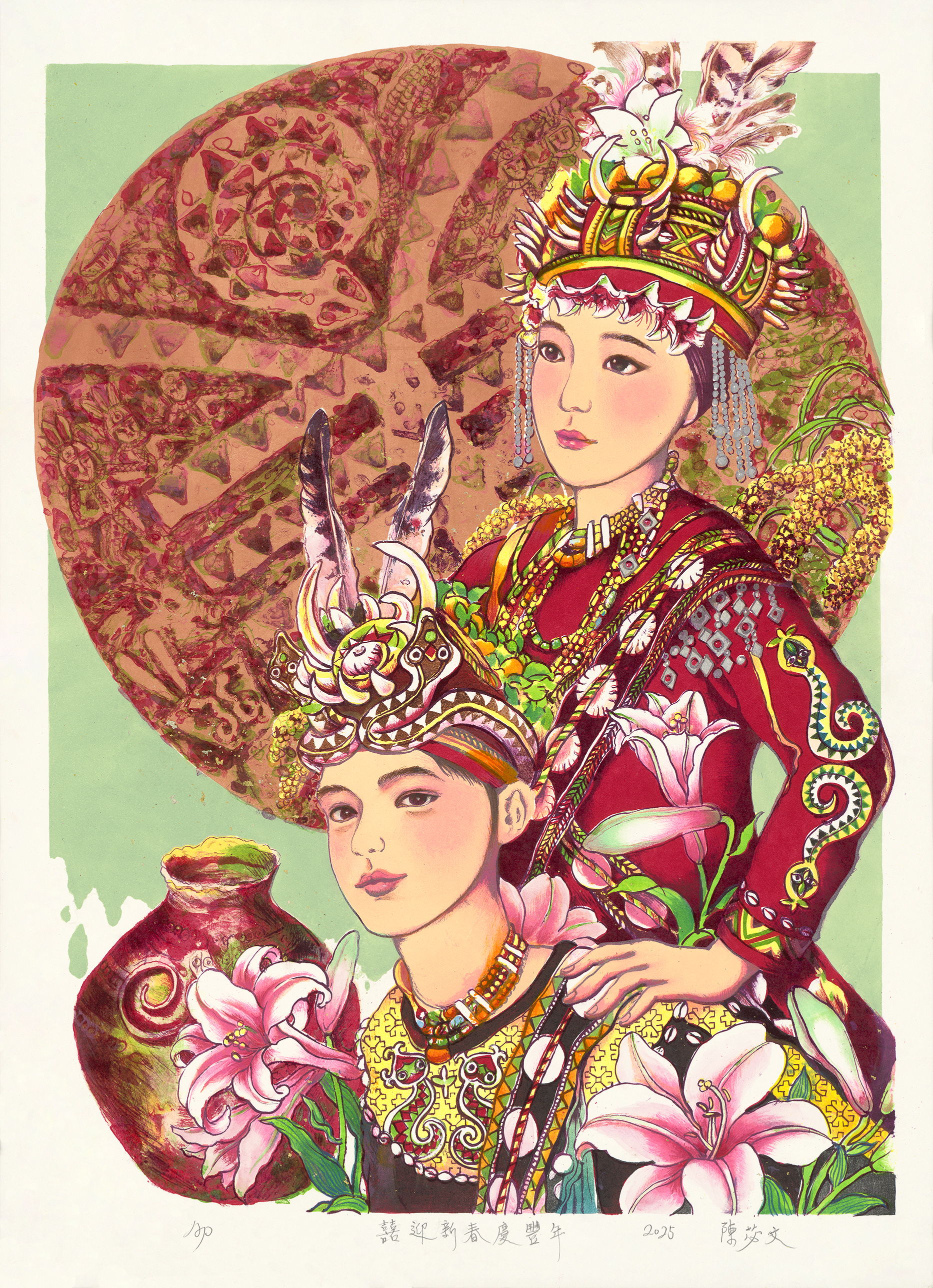 藝術家陳苾文版畫作品〈囍迎新春慶豐年〉