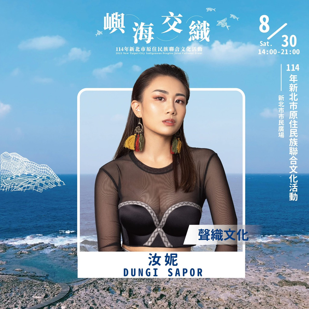 ▲「聲織文化」演出卡司：DJ汝妮。(圖/新北市政府原民局提供)