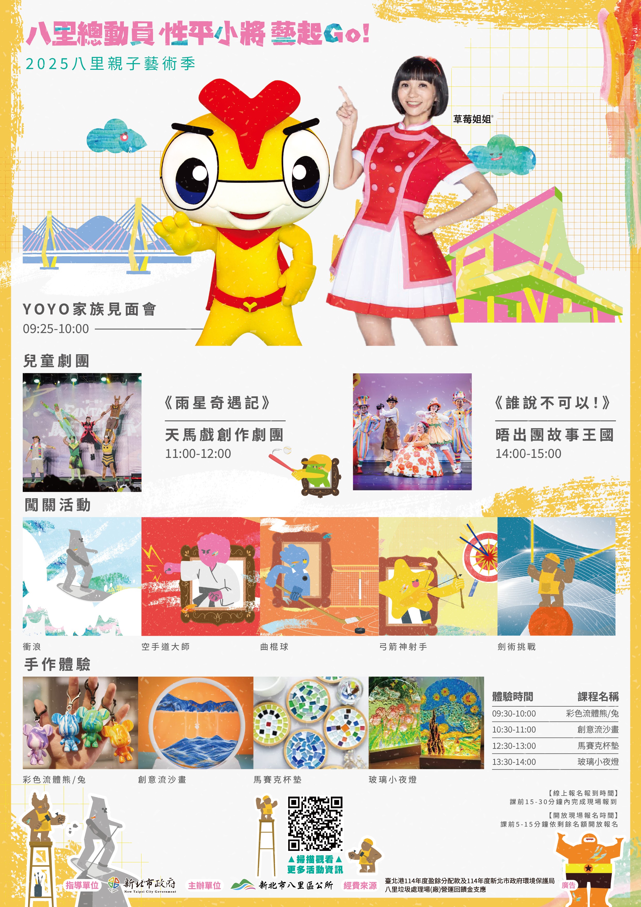 2025八里親子藝術季活動DM