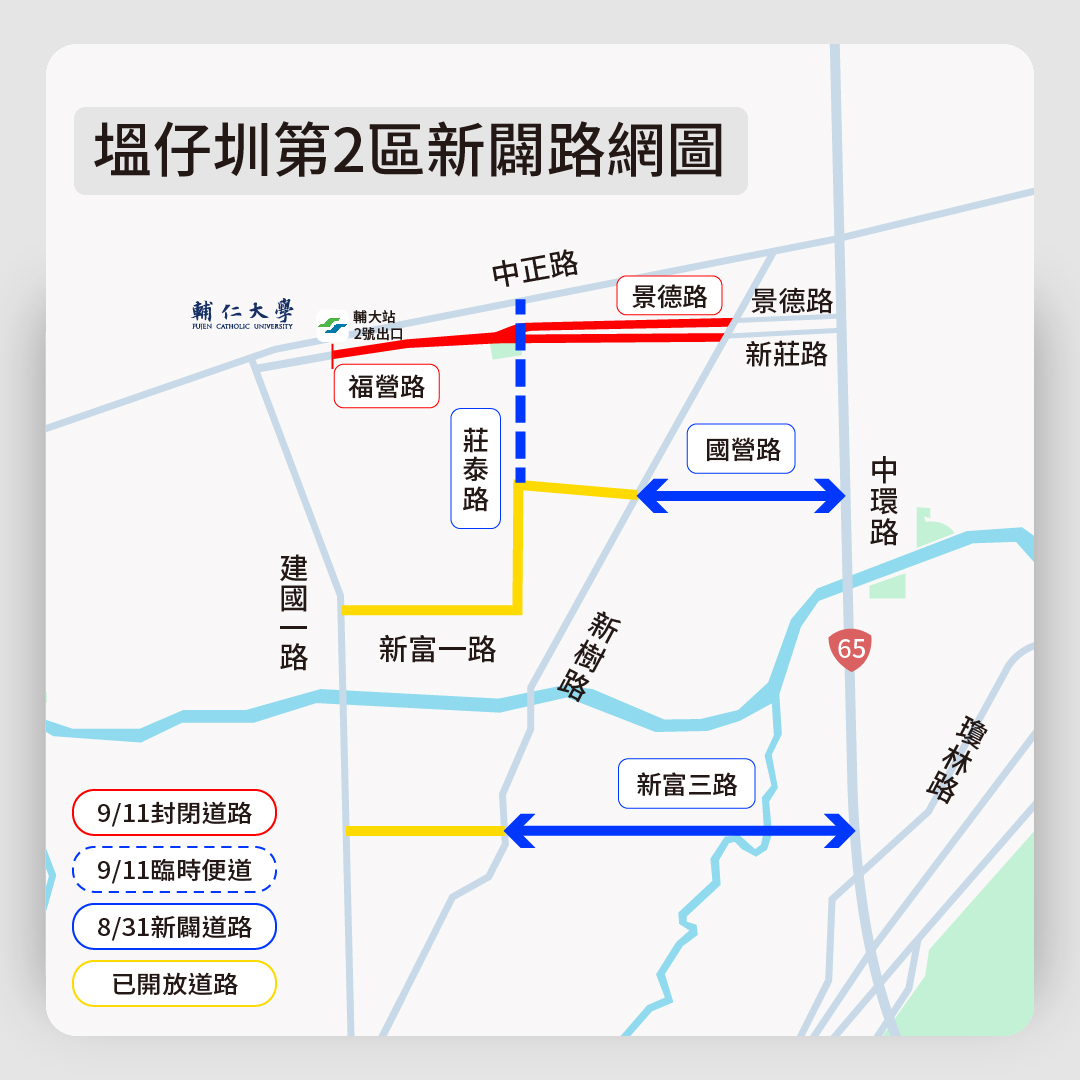 地政局提醒用路人，可多加利用新闢道路來銜接中環路、建國一路。新北市地政局提供