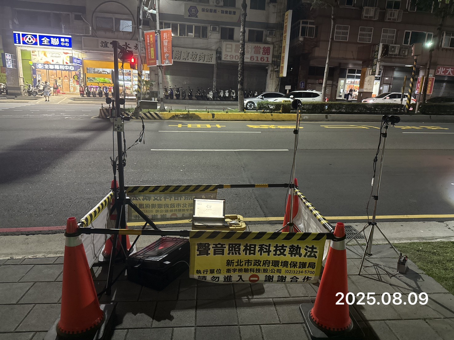  設置噪音科技執法設備，提升噪音車稽查力道，全力守護民眾安寧