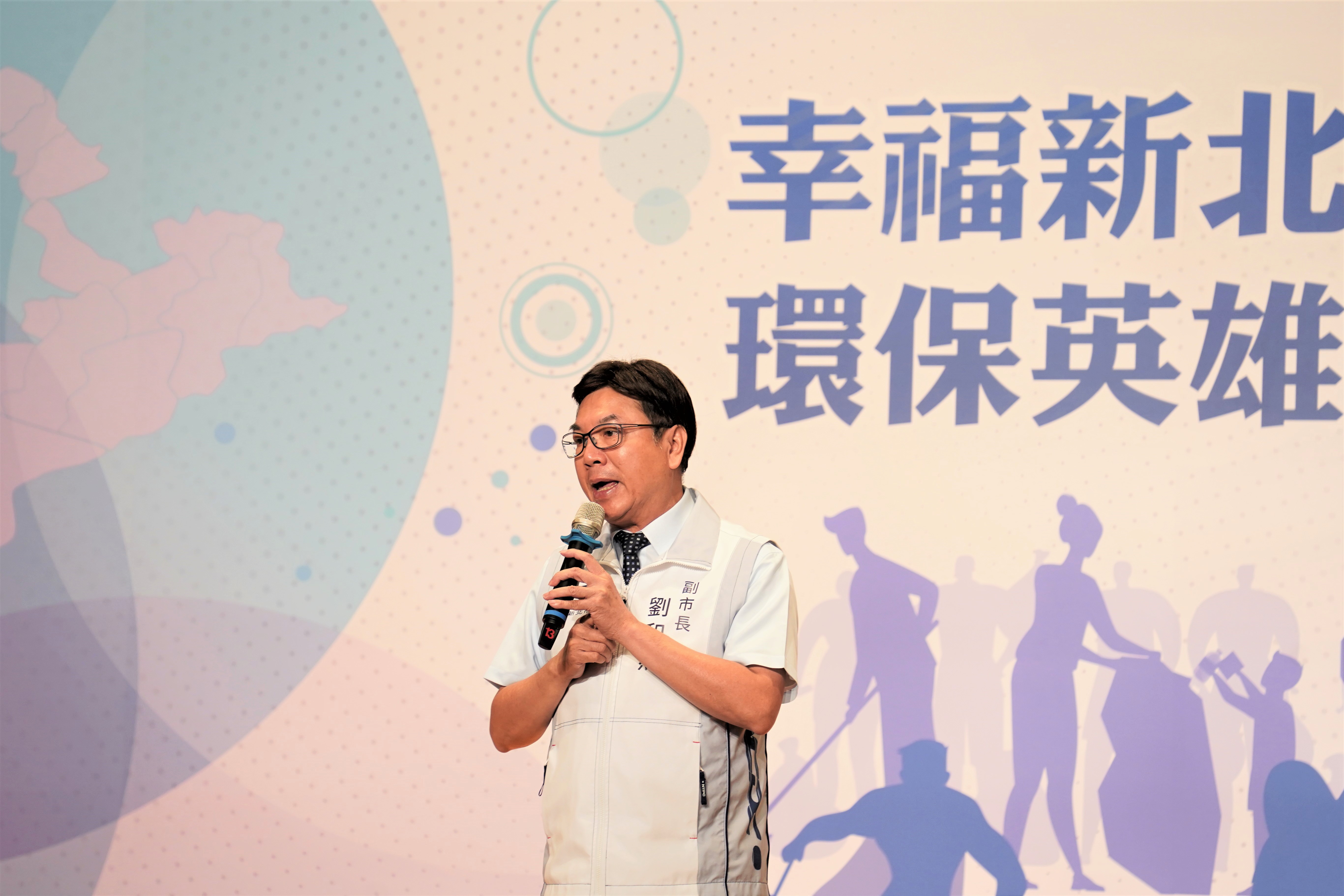 劉和然表示，環保英雄涵蓋老中青不同世代，從長者傳承的環保智慧，到壯年的穩健行動力，再到青年世代的創新參與，環保早已不僅是一項任務，更是新北市的共同文化