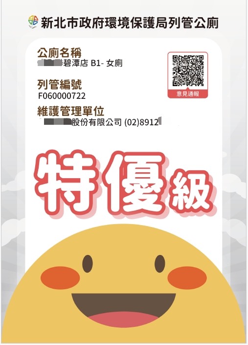 新版公廁告示牌(示意圖)