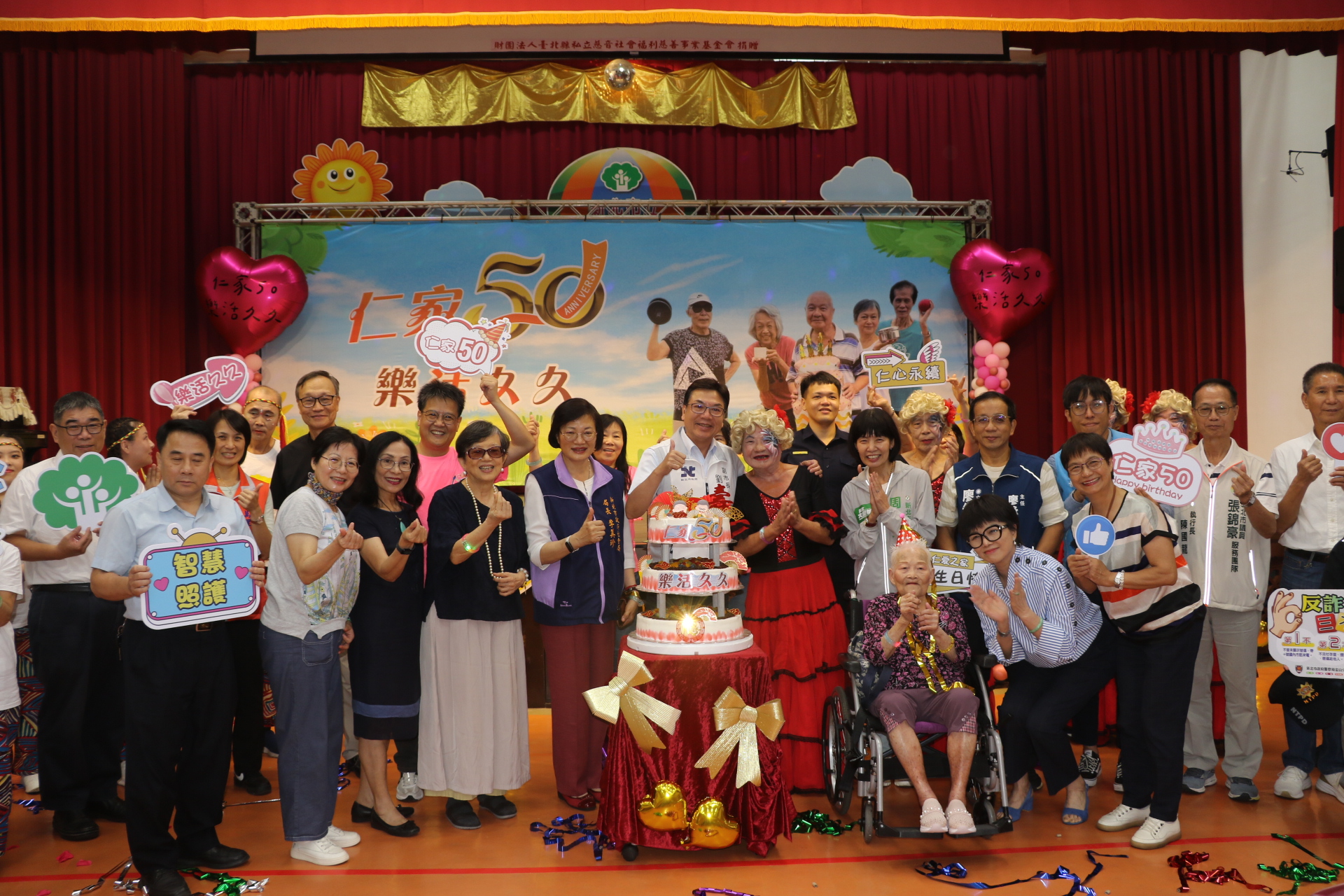 新北市立仁愛之家歡慶50週年