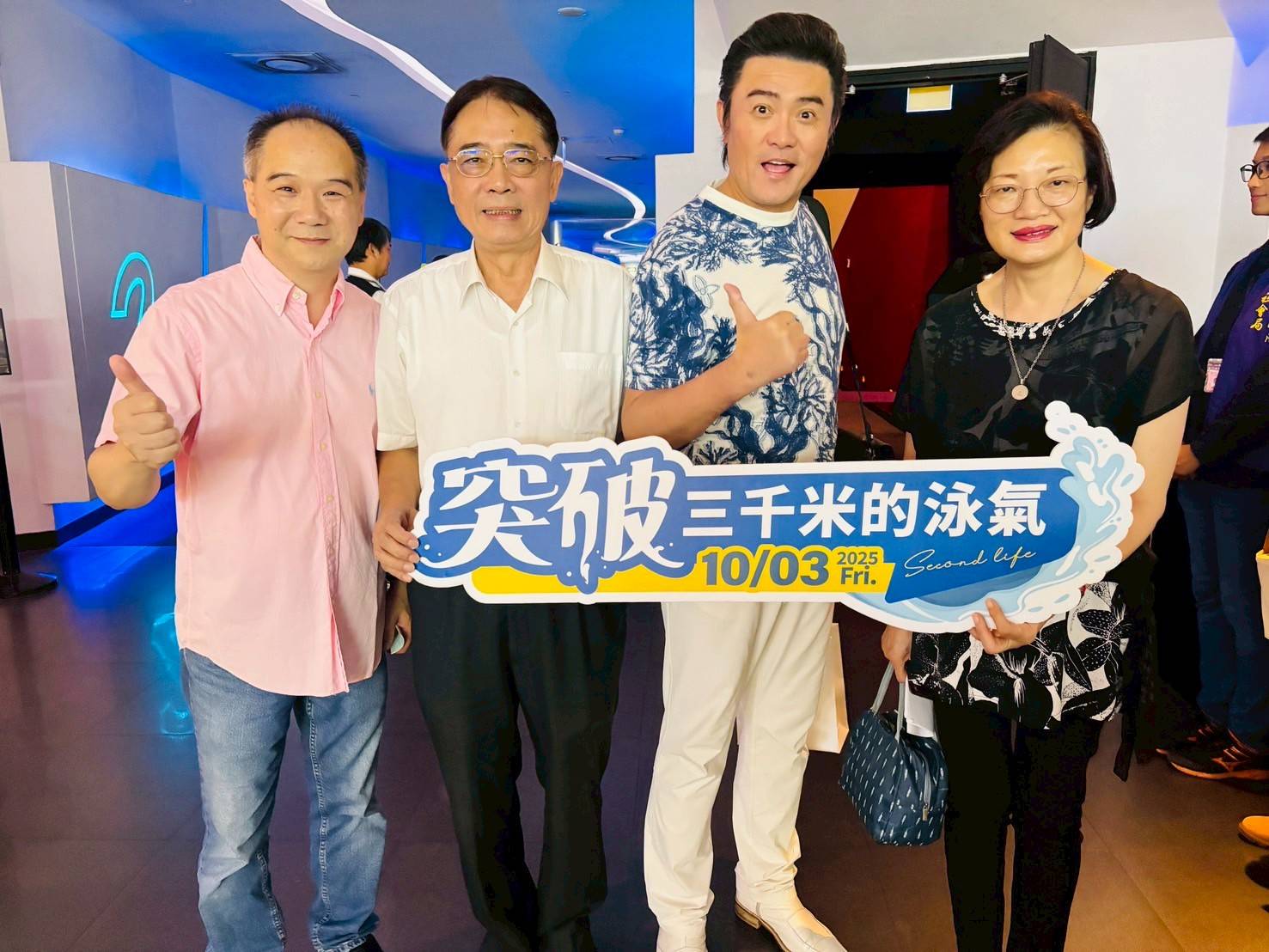  樂心關懷協會前理事長林陽晋（左1）招待兒少觀賞突破3000米的泳氣電影 電影製片人李㼈也到場分享拍片的動機 右1為新北市社會局長李美珍 左2為新北市議會副秘書長李政勳