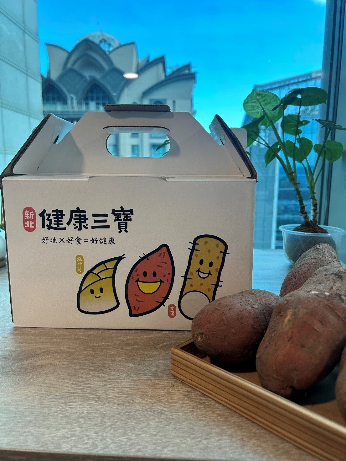「新北健康三寶甘藷」，兼具美味與營養，深受消費者喜愛