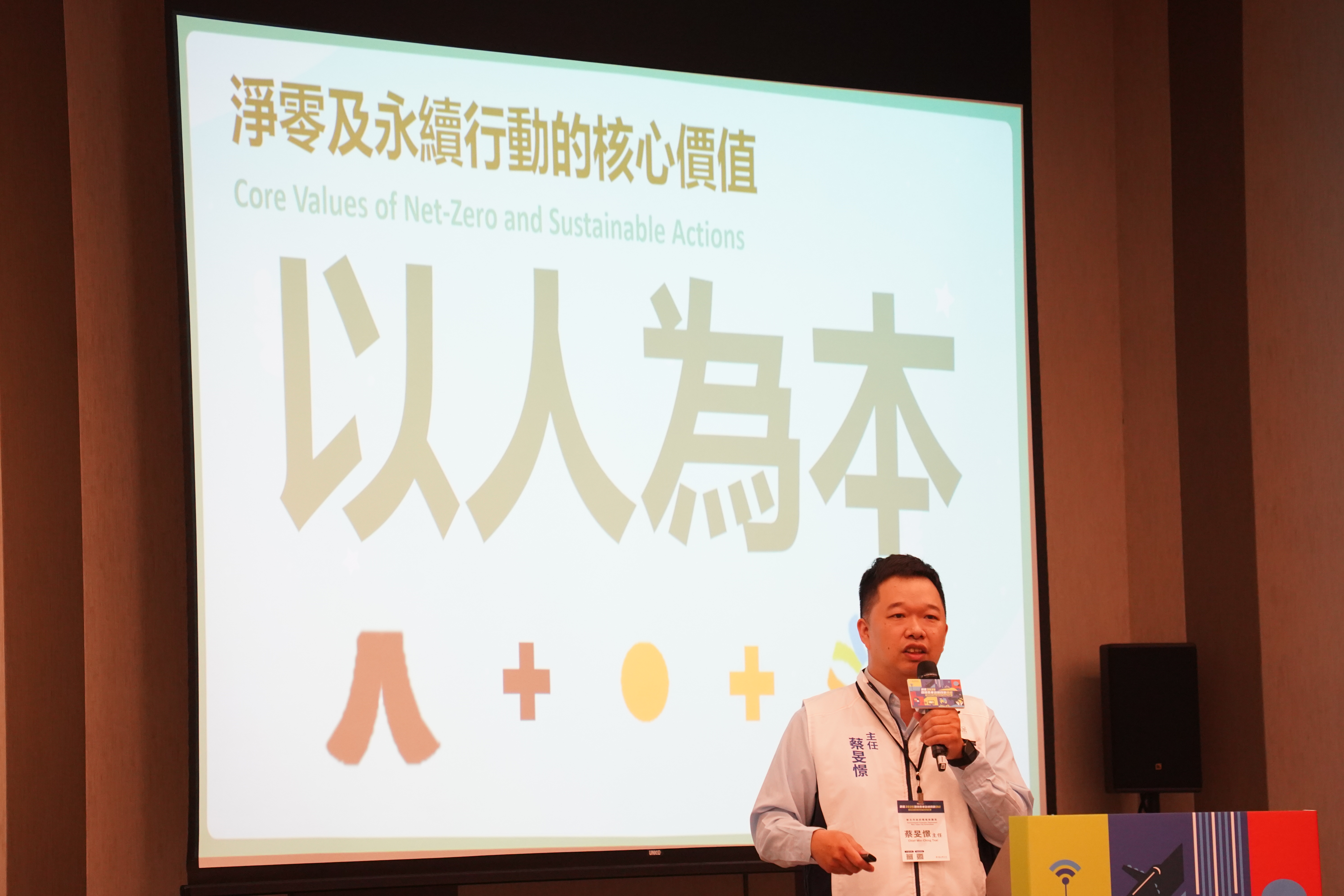 環保局蔡旻憬主任分享淨零及永續行動的核心價值
