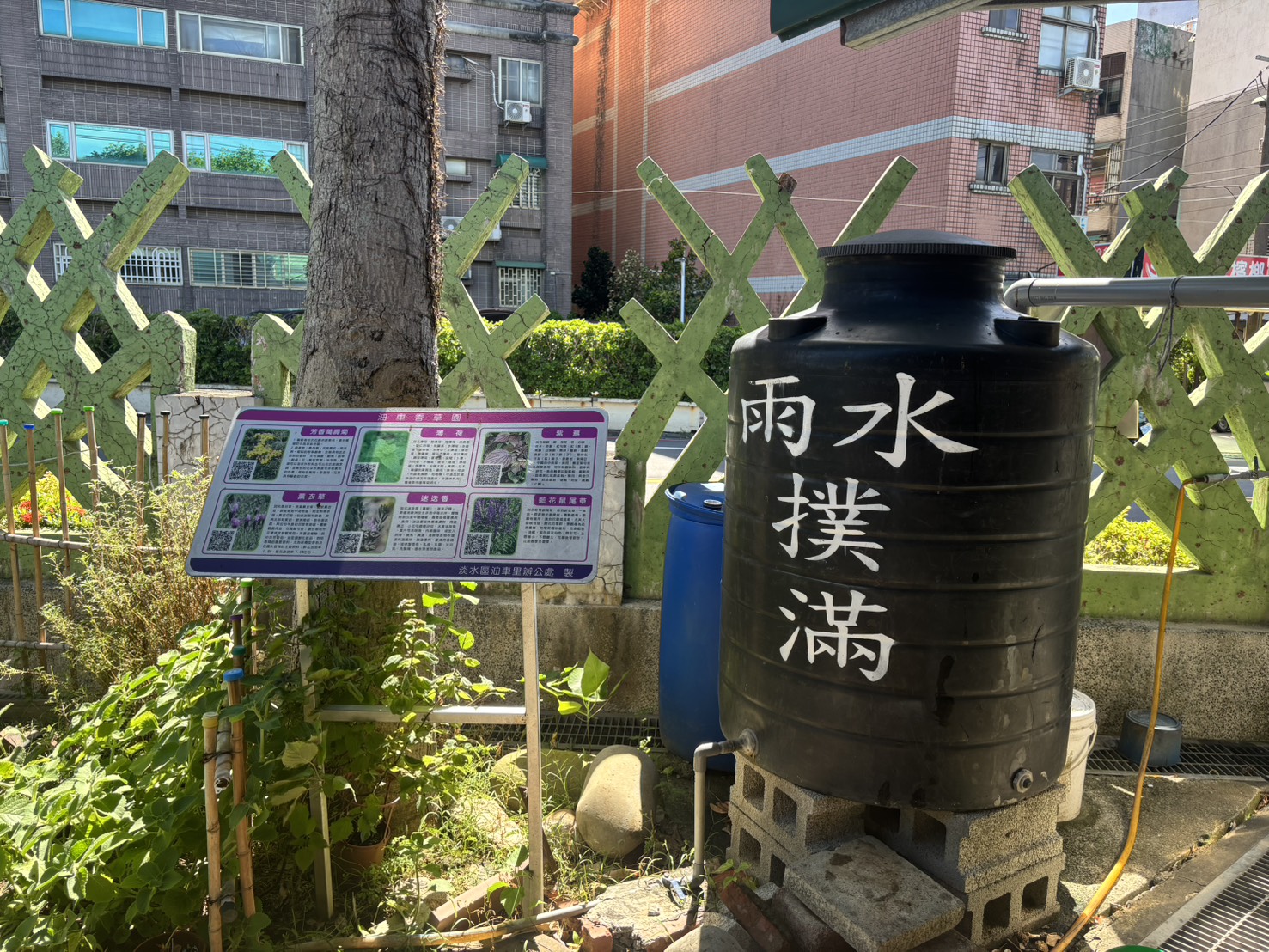 淡水油車里使用雨撲滿回收雨水澆灌，並設有環境教育解說牌