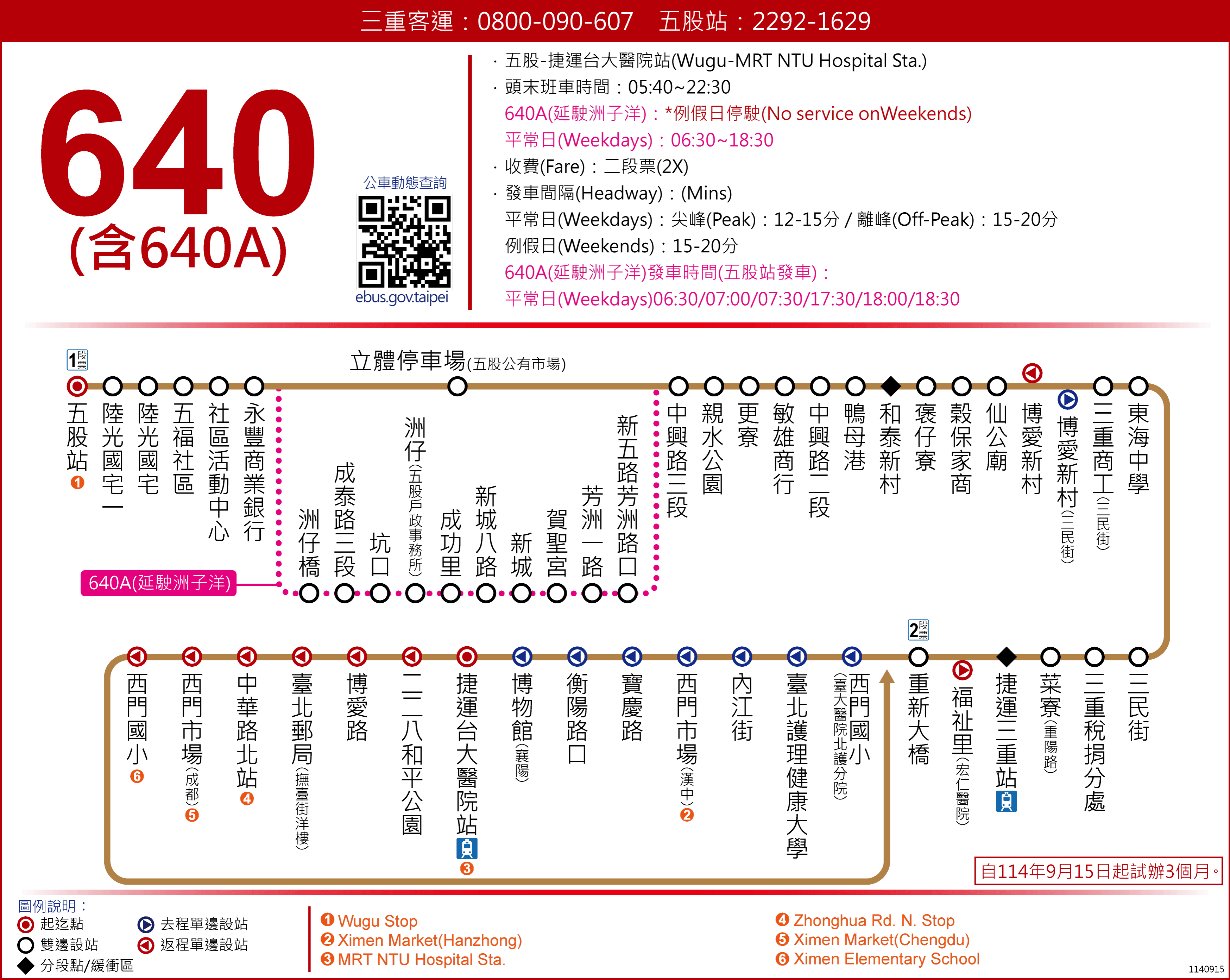 640(含A)公車路線圖
