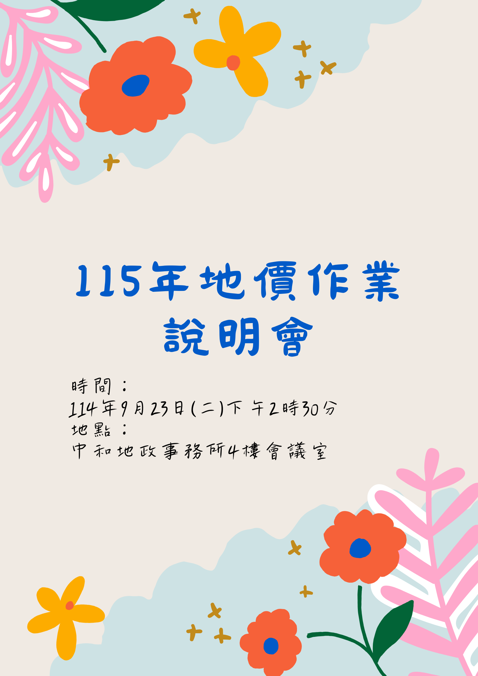 115年地價作業說明會