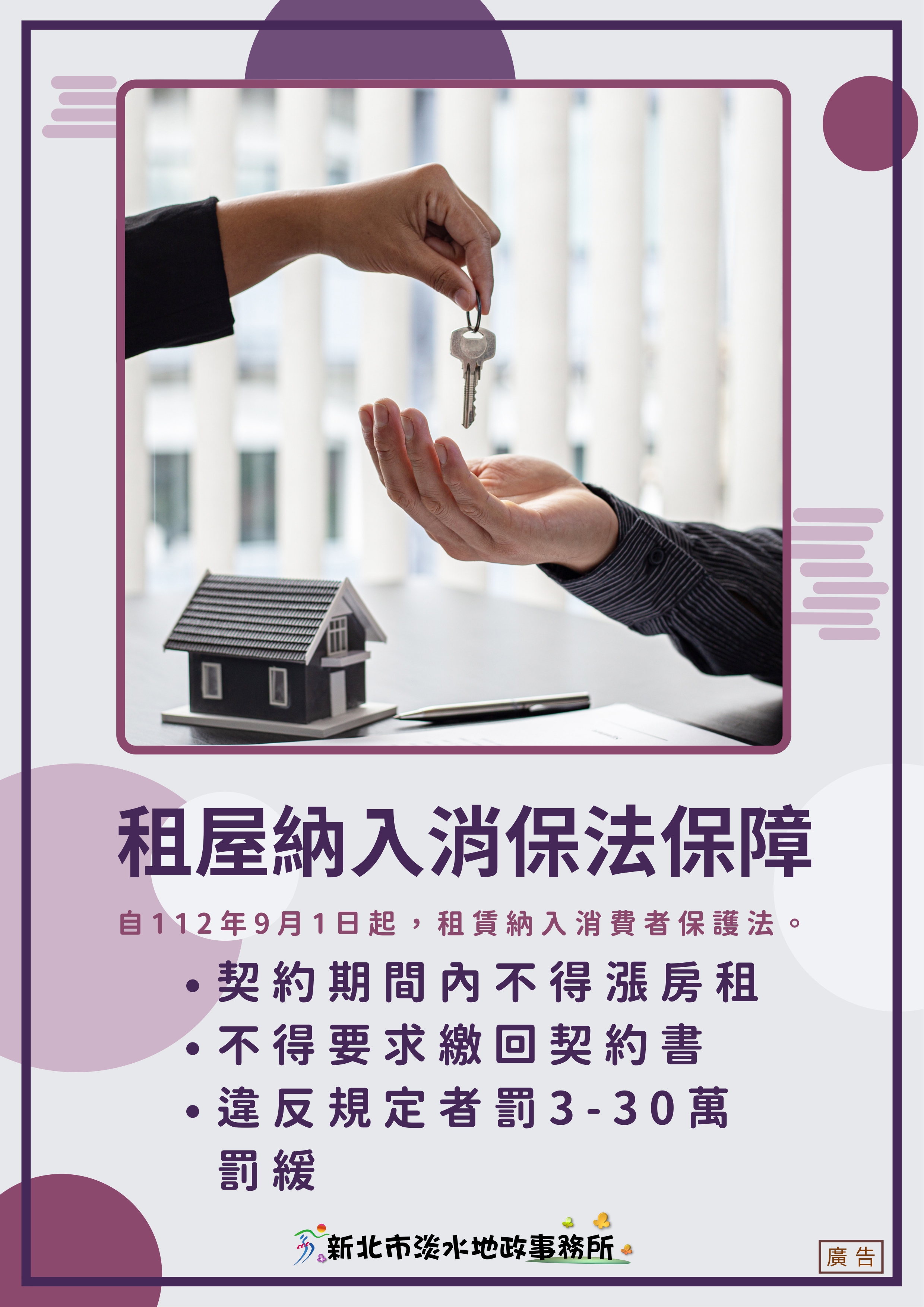 租屋宣導海報