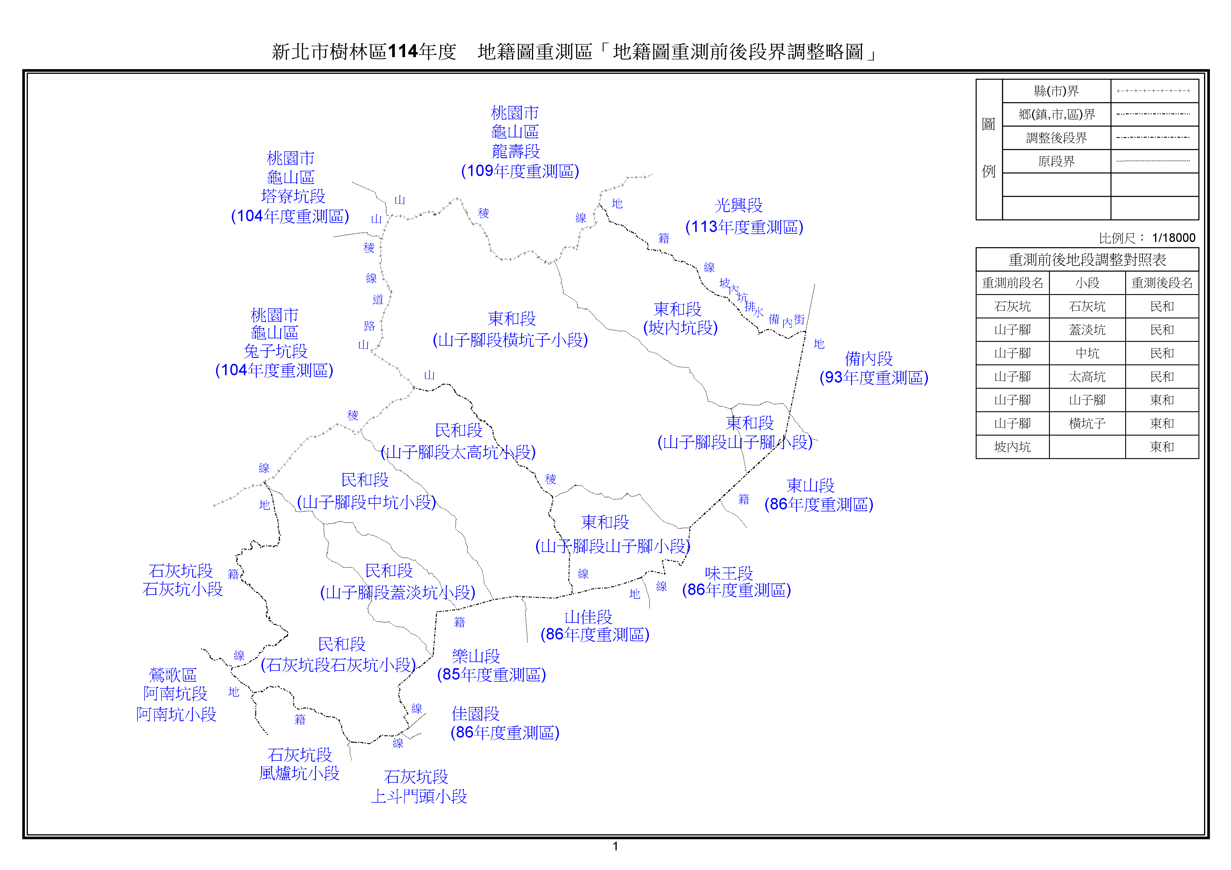 114年樹林區重測前後段界調整略圖