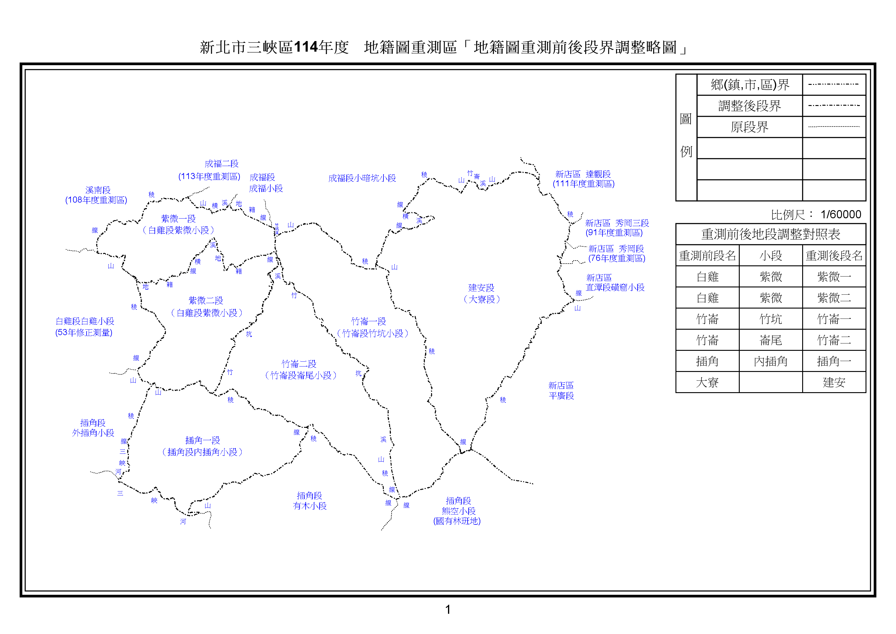 114年三峽區重測前後段界調整略圖
