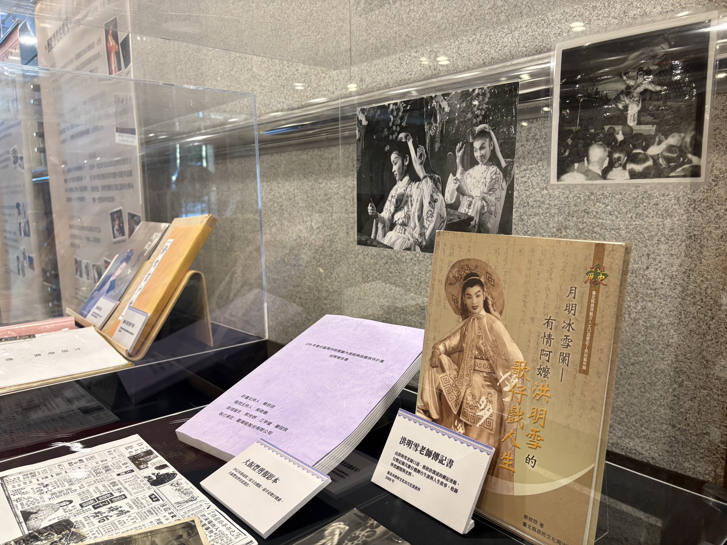 《明雪璀璨映戲臺──藝師洪明雪片段記事》特展現場展出珍貴照片及文物