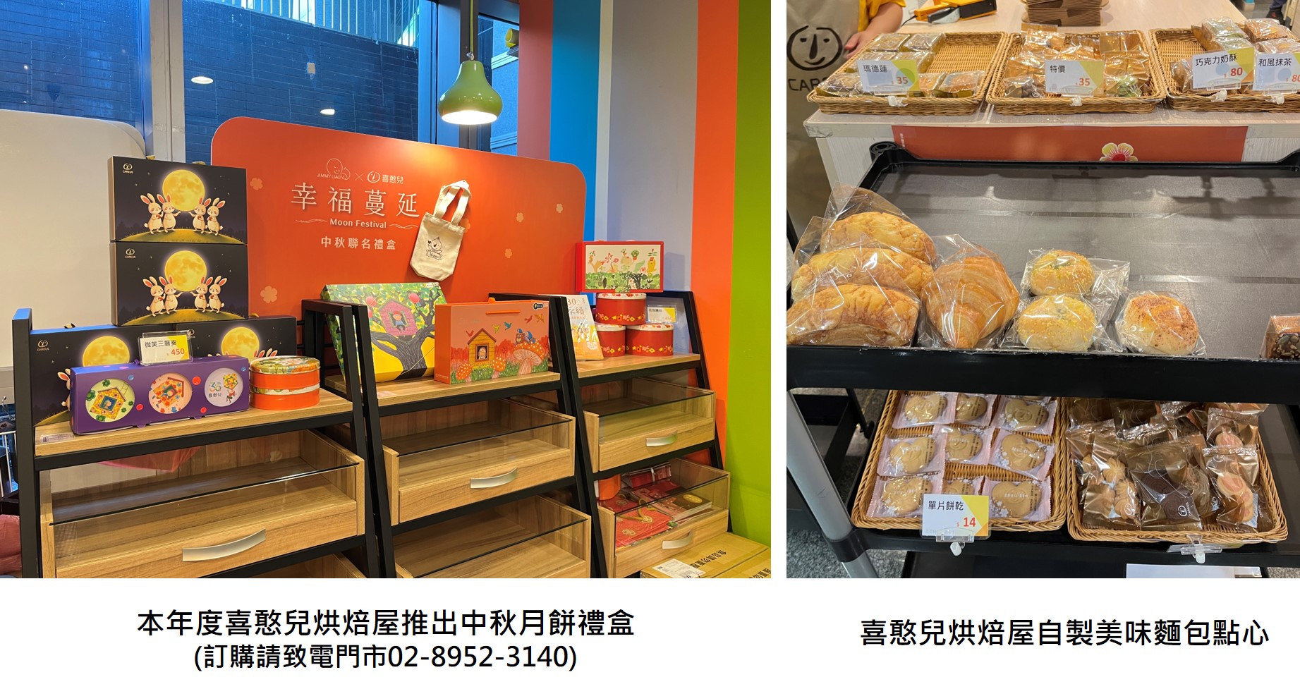 「月圓幾米&infin;幸福蔓延」義賣活動