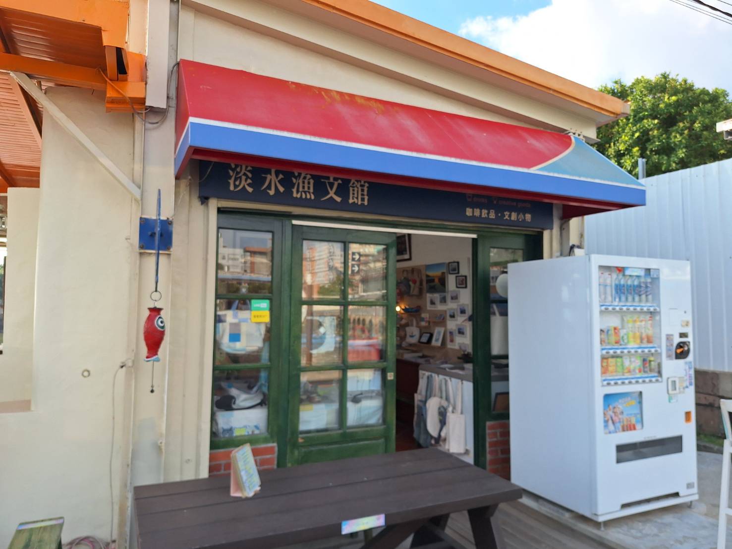 淡水第一漁港中的「記憶博物館」-淡水漁文影像館