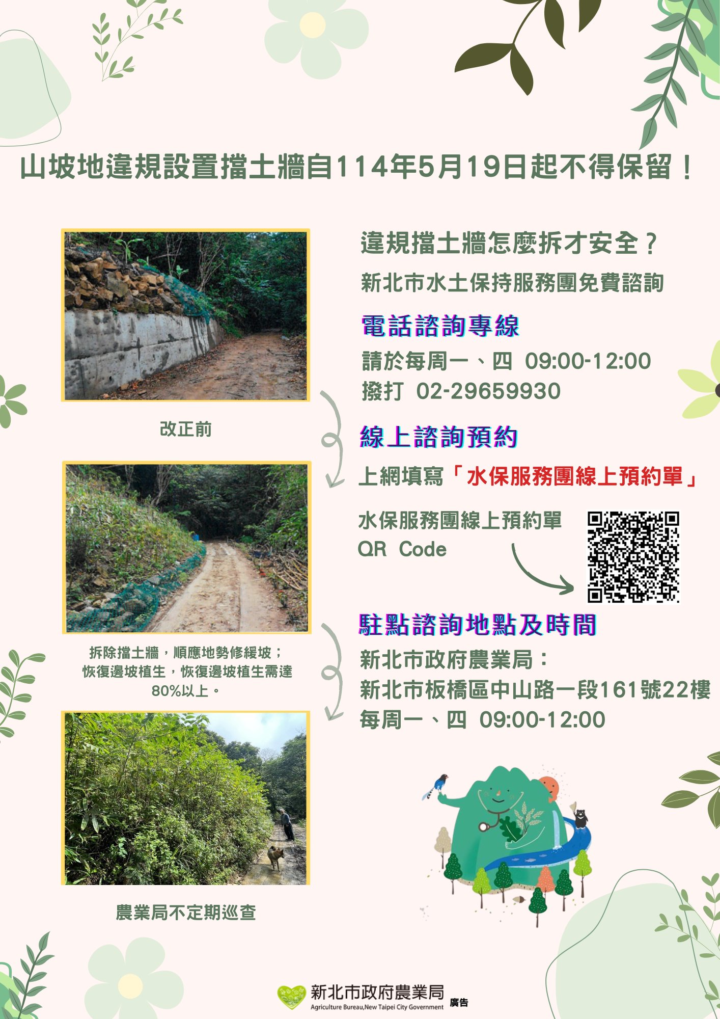 山坡地違規設置擋土牆不得保留