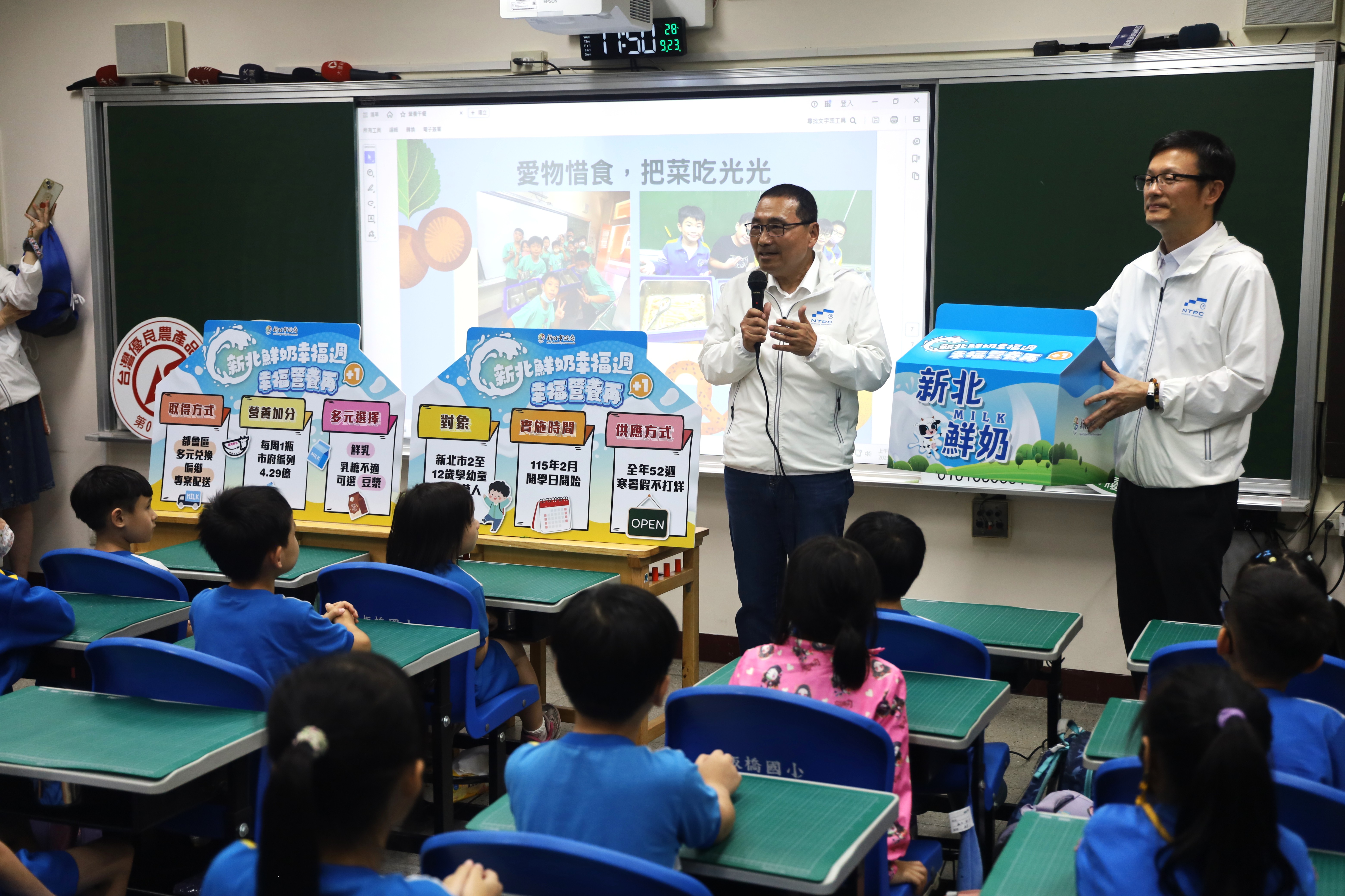 新北鮮奶幸福週上路，學童營養大加分