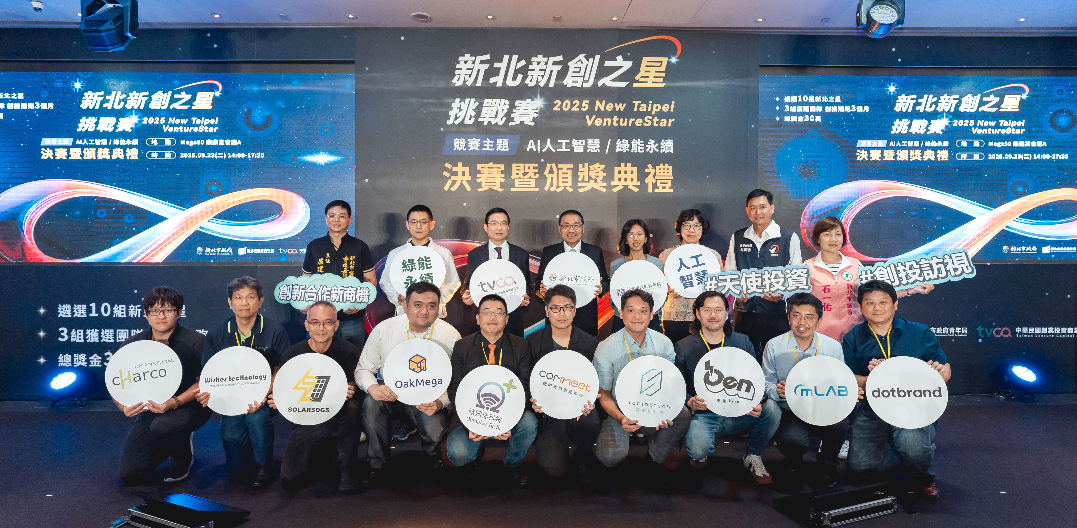 「2025 VentureStar 新北新創之星挑戰賽」今日進行十強決賽。