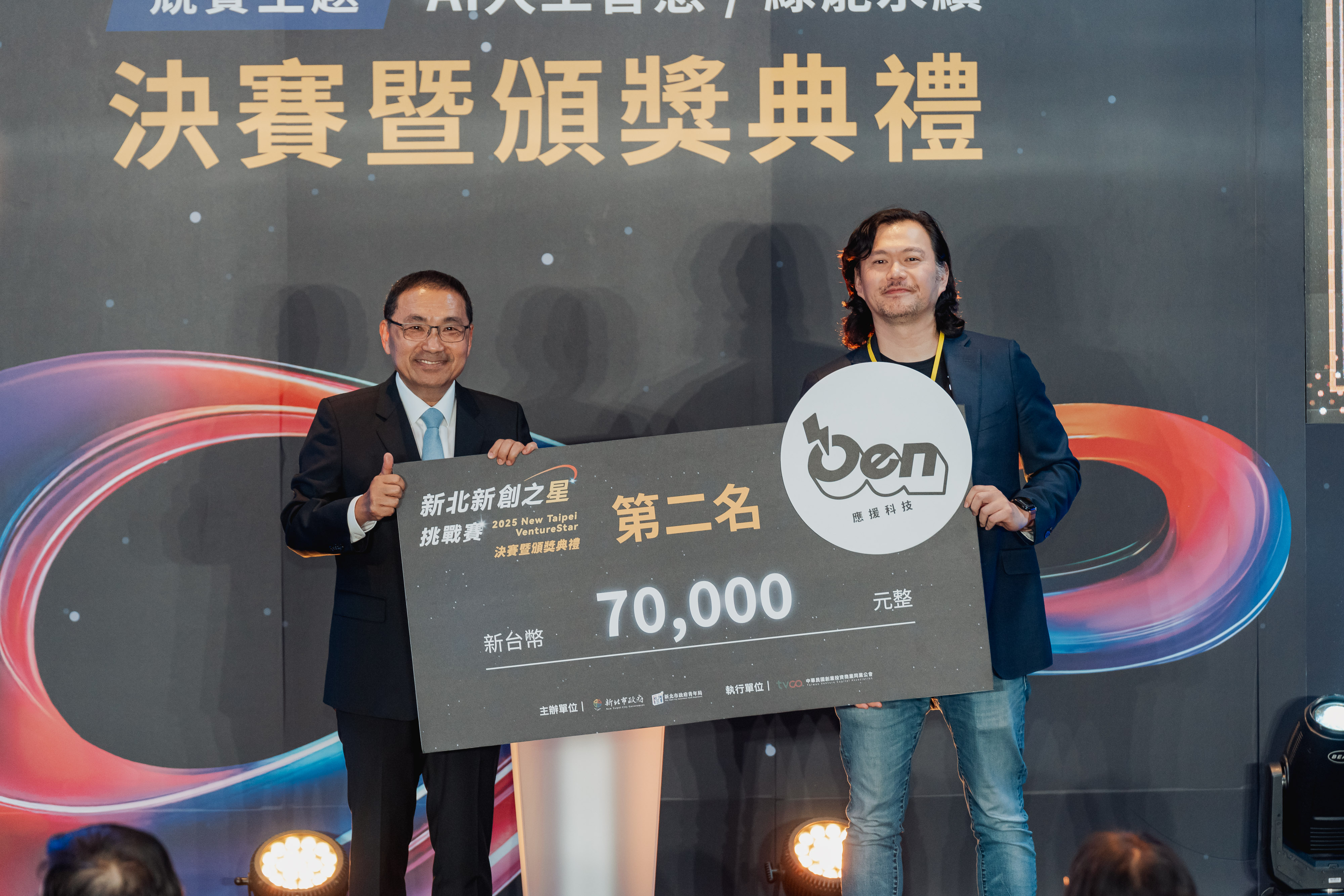 2025 VentureStar 新北新創之星挑戰賽第二名由「應援科技股份有限公司」拿下。