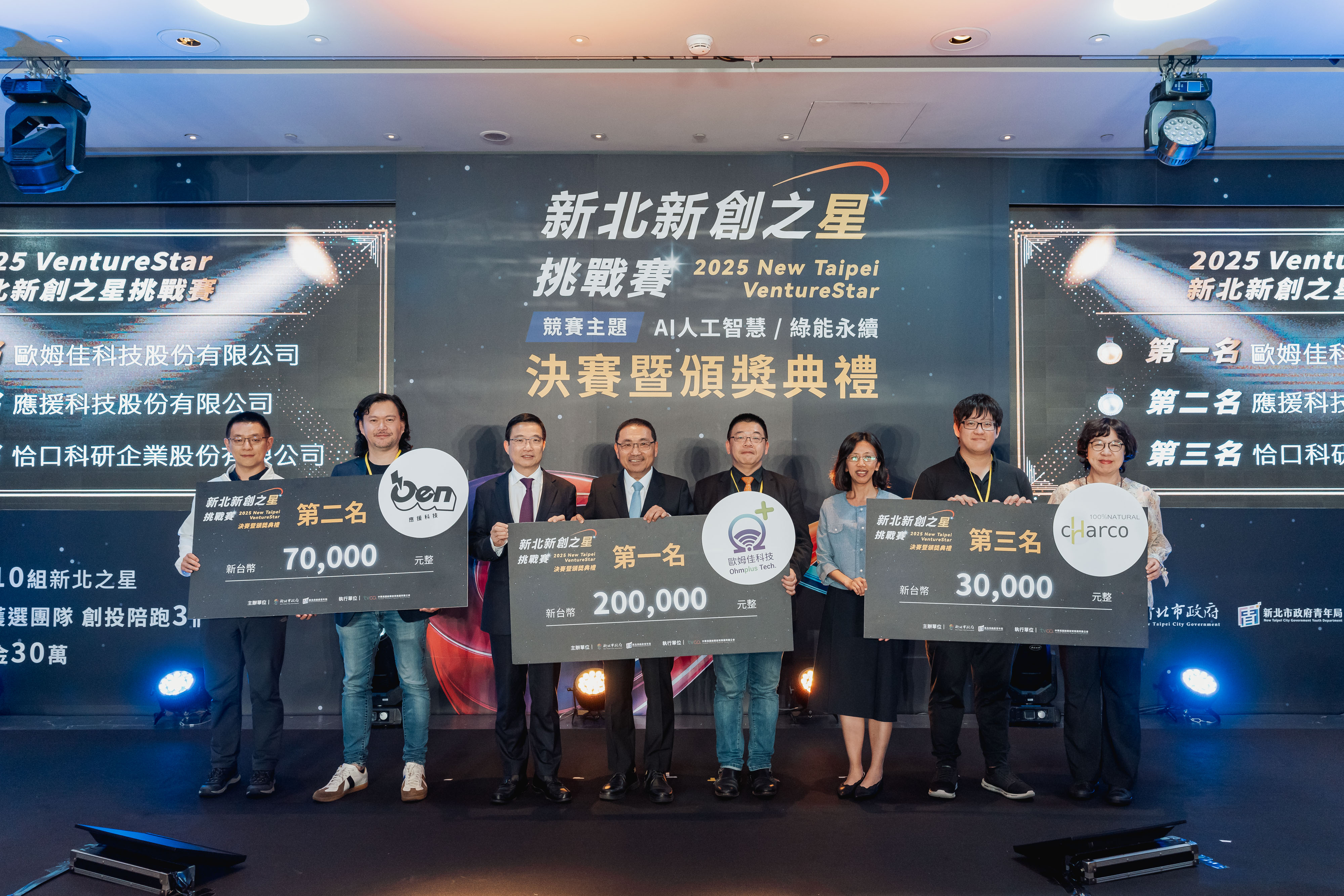 「2025 VentureStar 新北新創之星挑戰賽」前三名將參與為期3個月的專屬「創投陪跑計畫」，正式接軌國內外投資市場。
