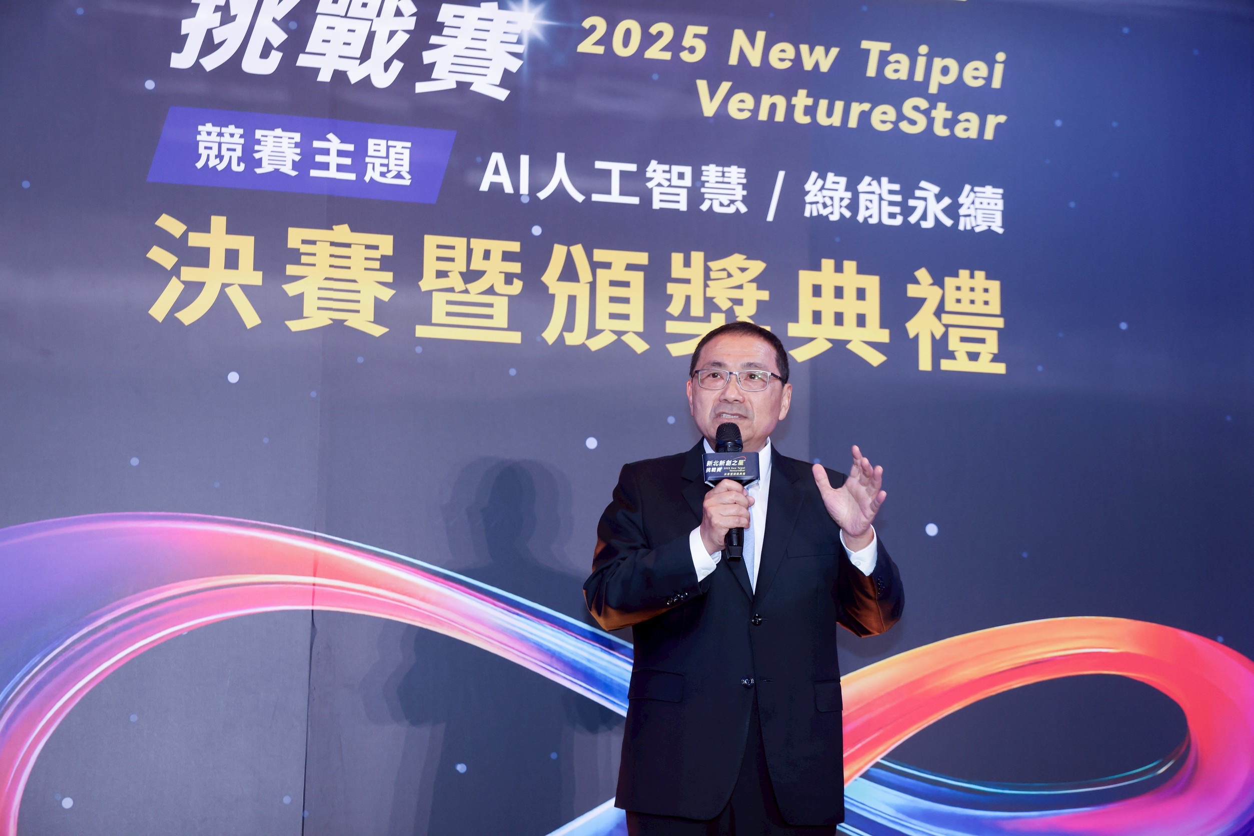 「2025年VentureStar 新北新創之星挑戰賽」今（23）日舉行決賽暨頒獎典禮，新北市長侯友宜出席頒獎。