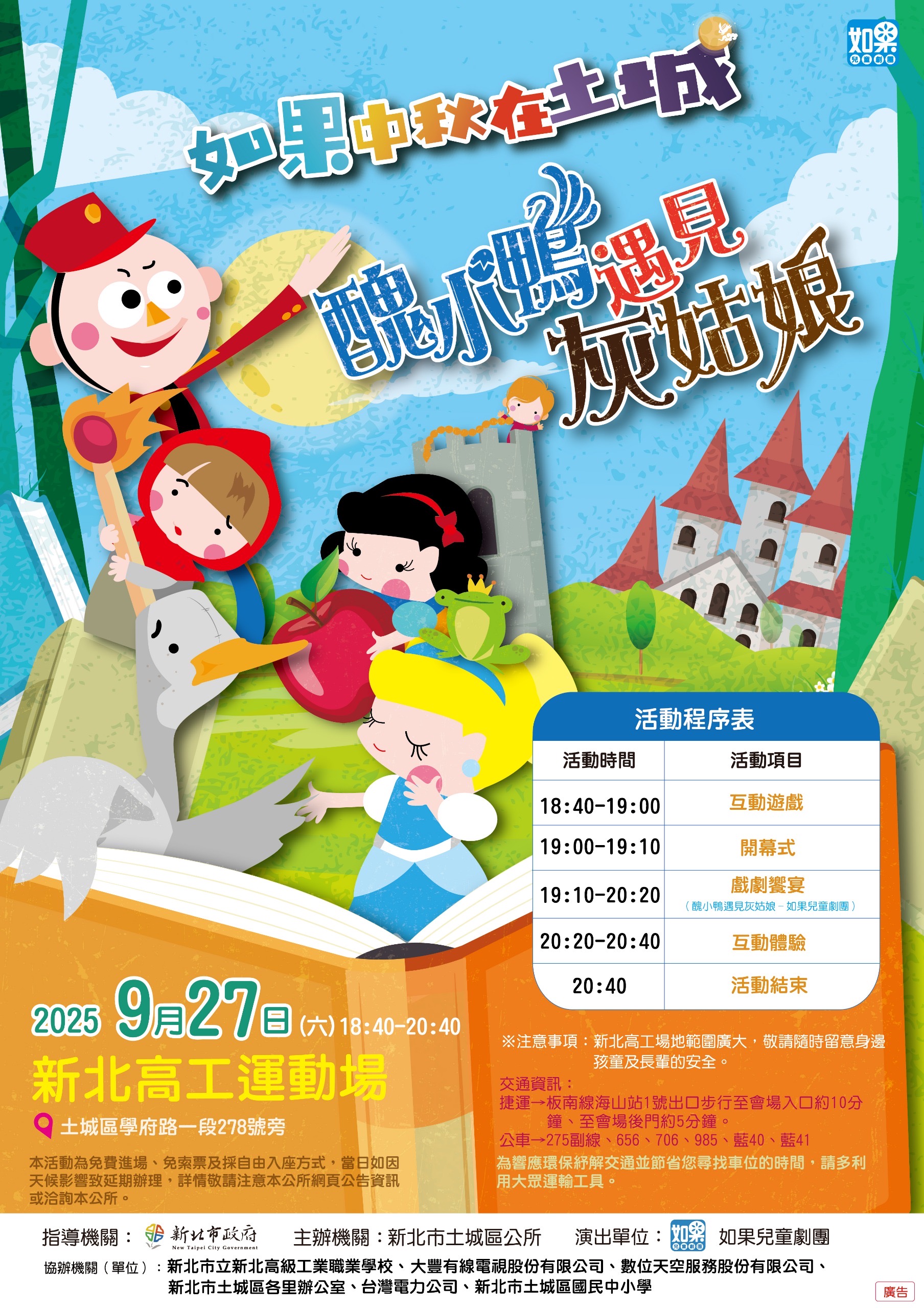 2025如果中秋在土城童話劇海報